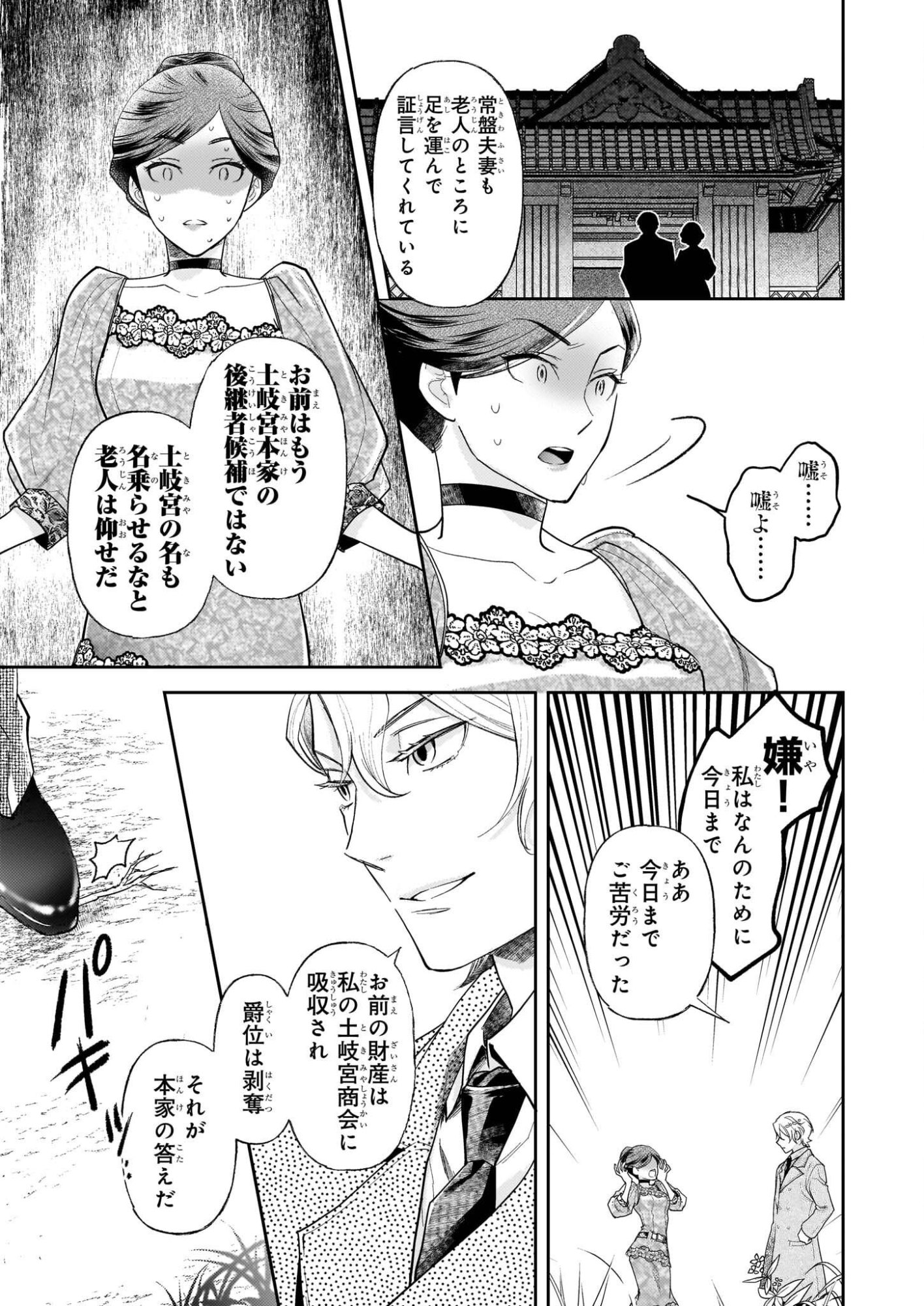 Koushaku Reijou no Yomeiri - Sono Unmei wa Keiyaku Kekkon kara Hajimaru - Chapter 13 - Page 9