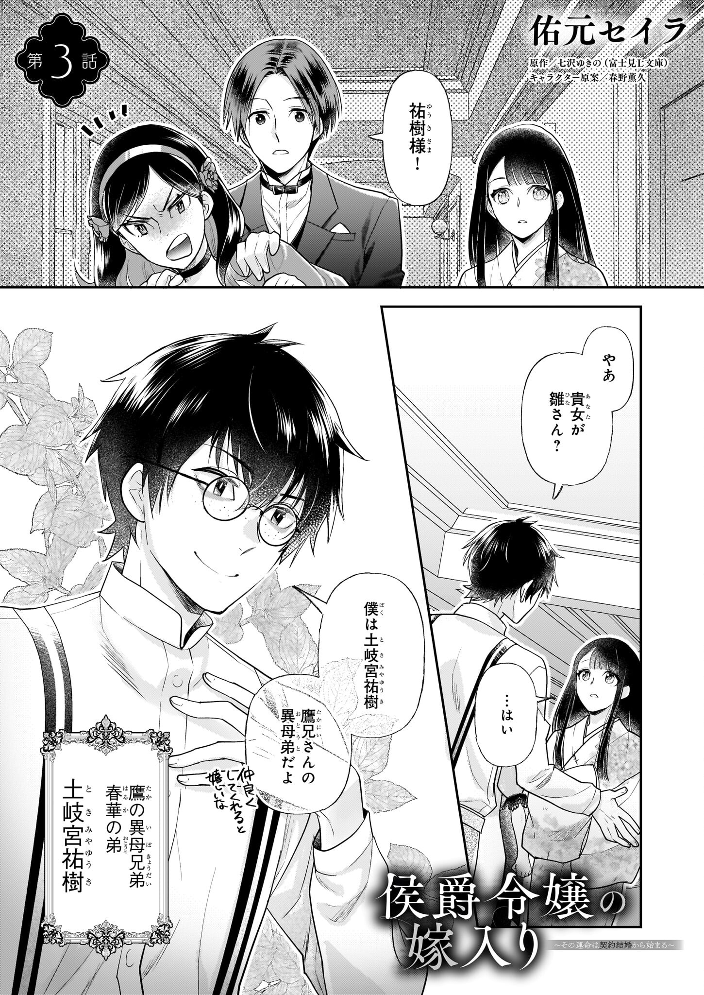 Koushaku Reijou no Yomeiri - Sono Unmei wa Keiyaku Kekkon kara Hajimaru - Chapter 3 - Page 1