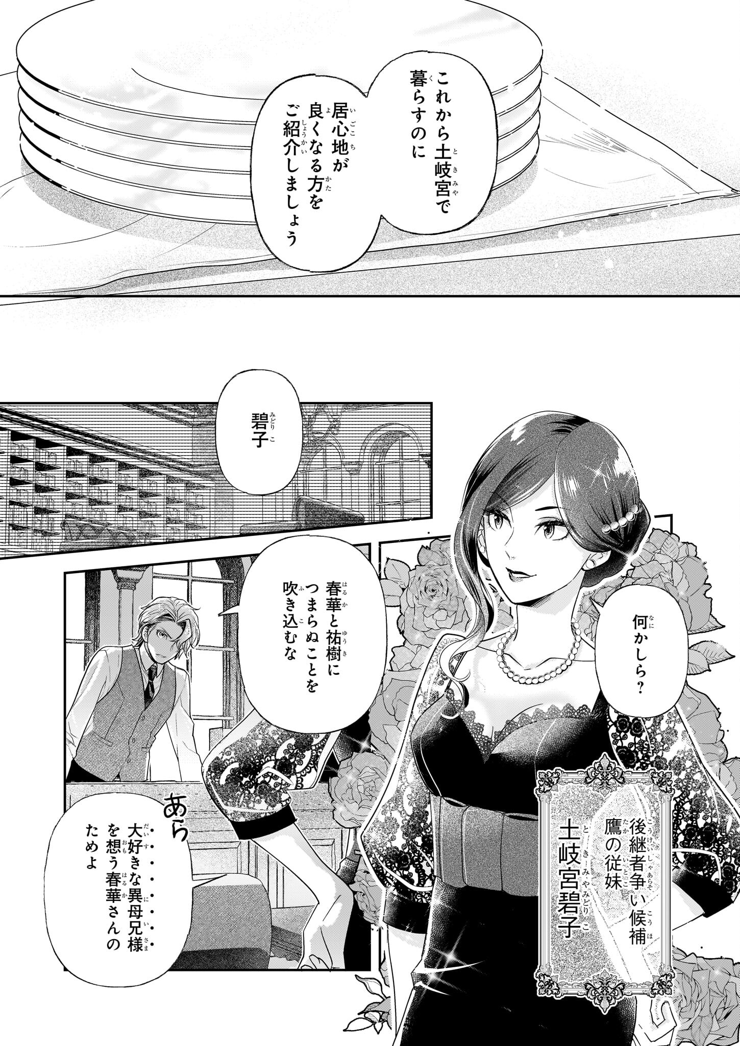 Koushaku Reijou no Yomeiri - Sono Unmei wa Keiyaku Kekkon kara Hajimaru - Chapter 3 - Page 10