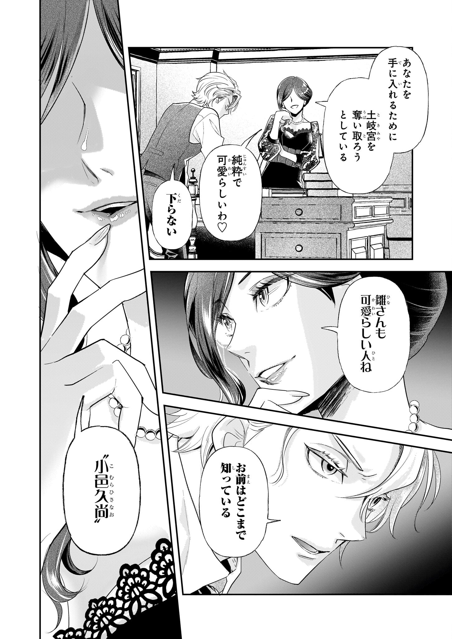 Koushaku Reijou no Yomeiri - Sono Unmei wa Keiyaku Kekkon kara Hajimaru - Chapter 3 - Page 11