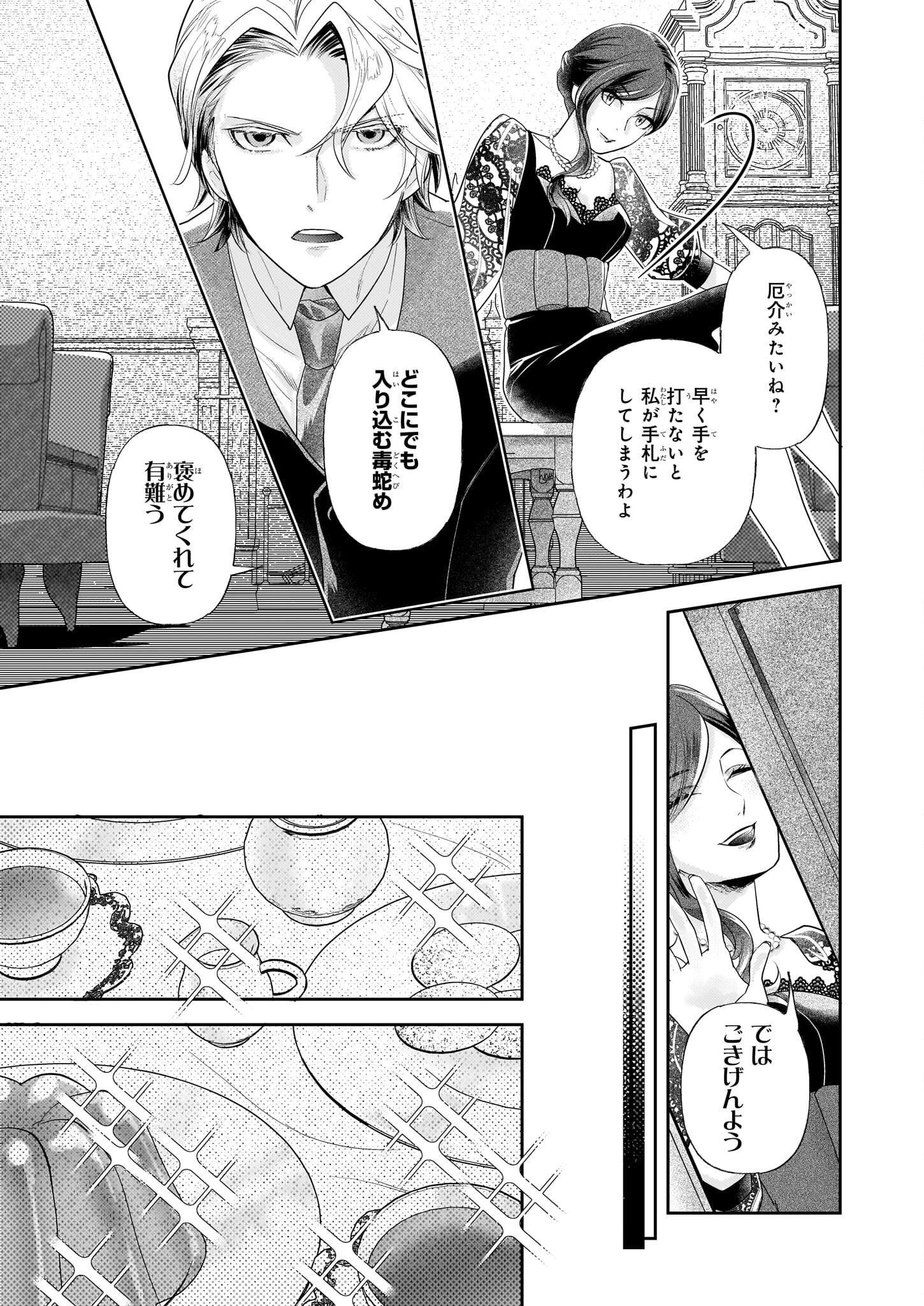 Koushaku Reijou no Yomeiri - Sono Unmei wa Keiyaku Kekkon kara Hajimaru - Chapter 3 - Page 12