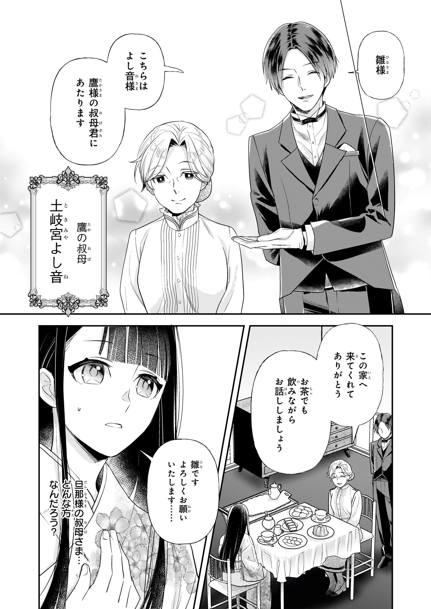 Koushaku Reijou no Yomeiri - Sono Unmei wa Keiyaku Kekkon kara Hajimaru - Chapter 3 - Page 13