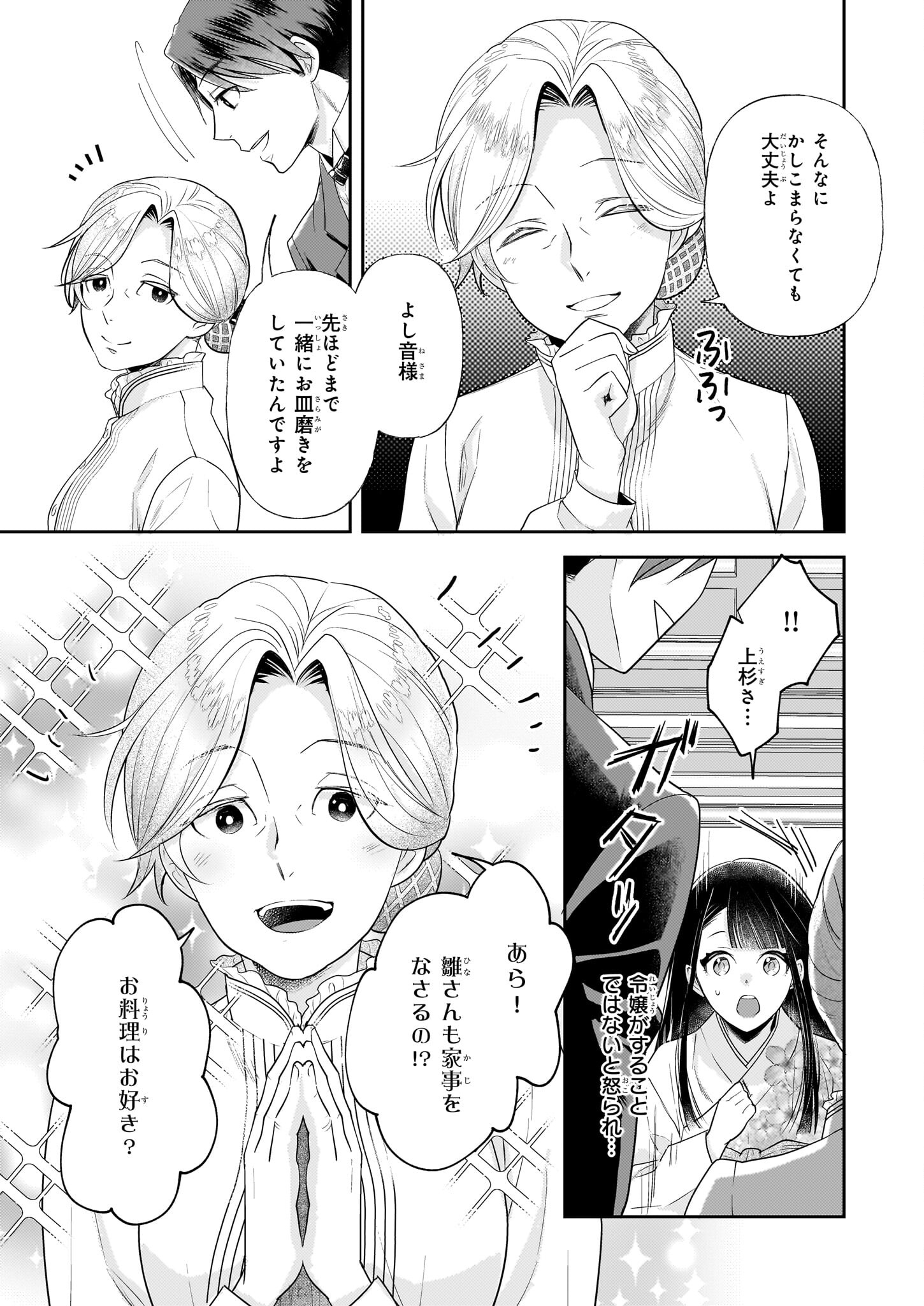 Koushaku Reijou no Yomeiri - Sono Unmei wa Keiyaku Kekkon kara Hajimaru - Chapter 3 - Page 14
