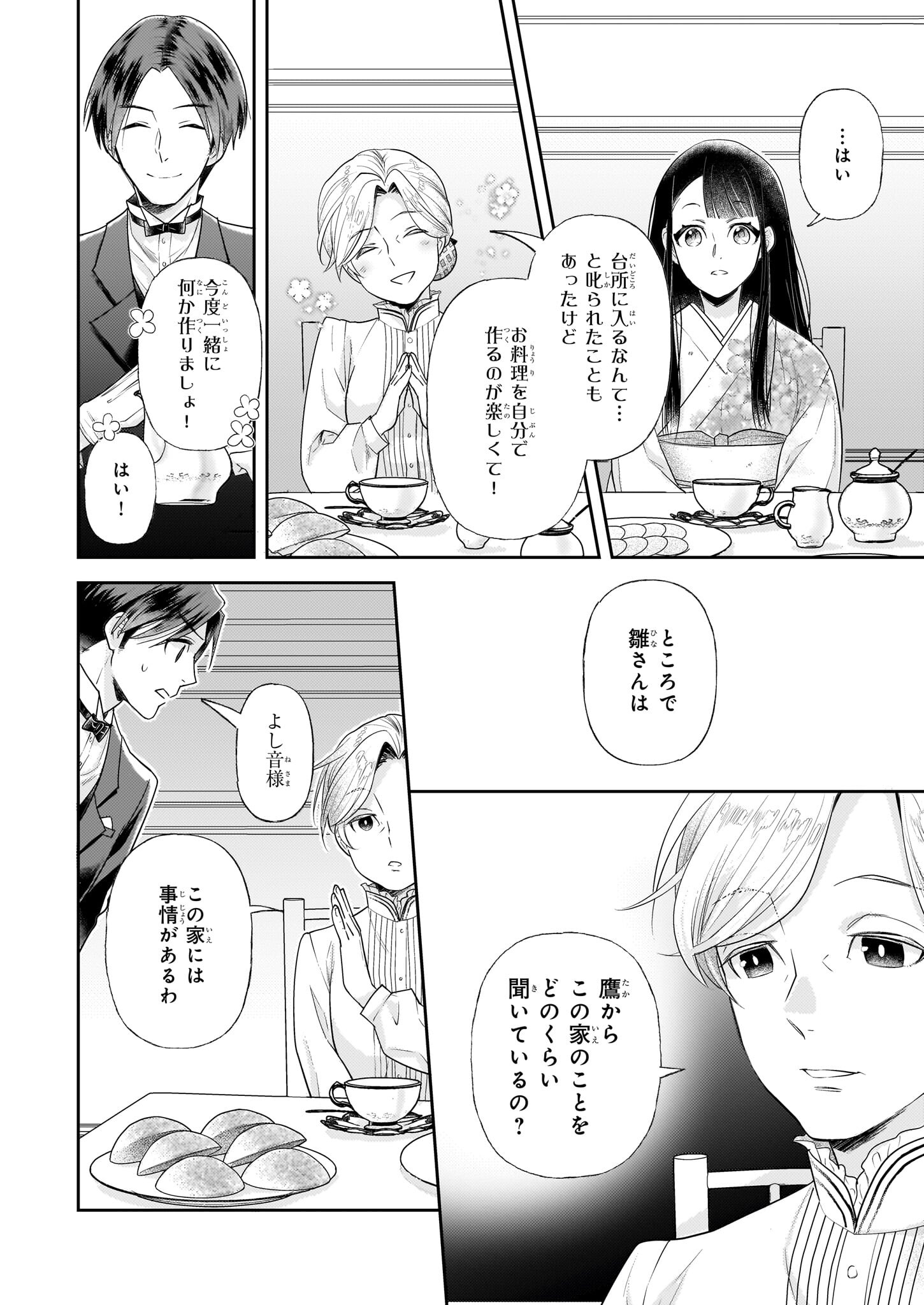 Koushaku Reijou no Yomeiri - Sono Unmei wa Keiyaku Kekkon kara Hajimaru - Chapter 3 - Page 15
