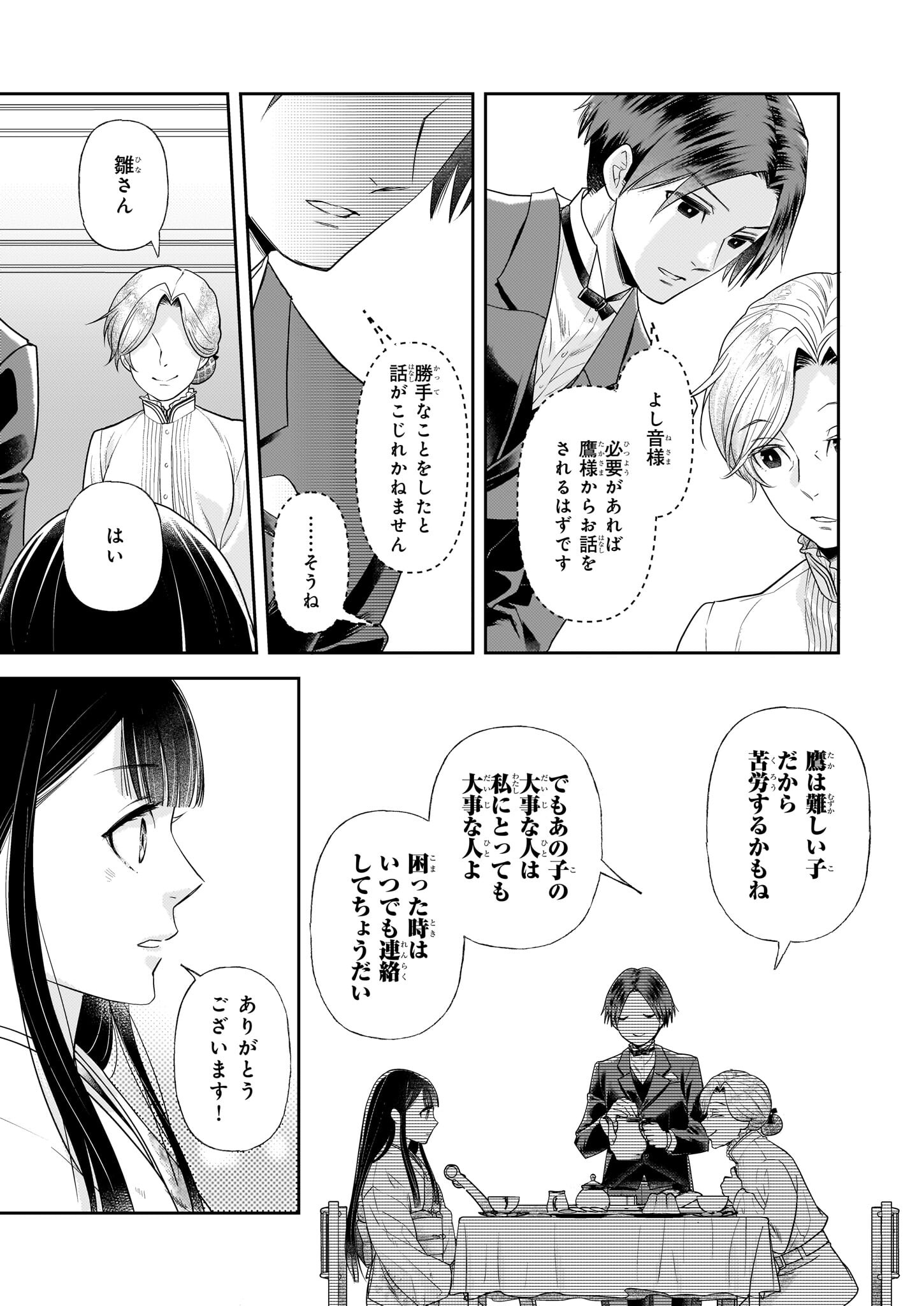 Koushaku Reijou no Yomeiri - Sono Unmei wa Keiyaku Kekkon kara Hajimaru - Chapter 3 - Page 16