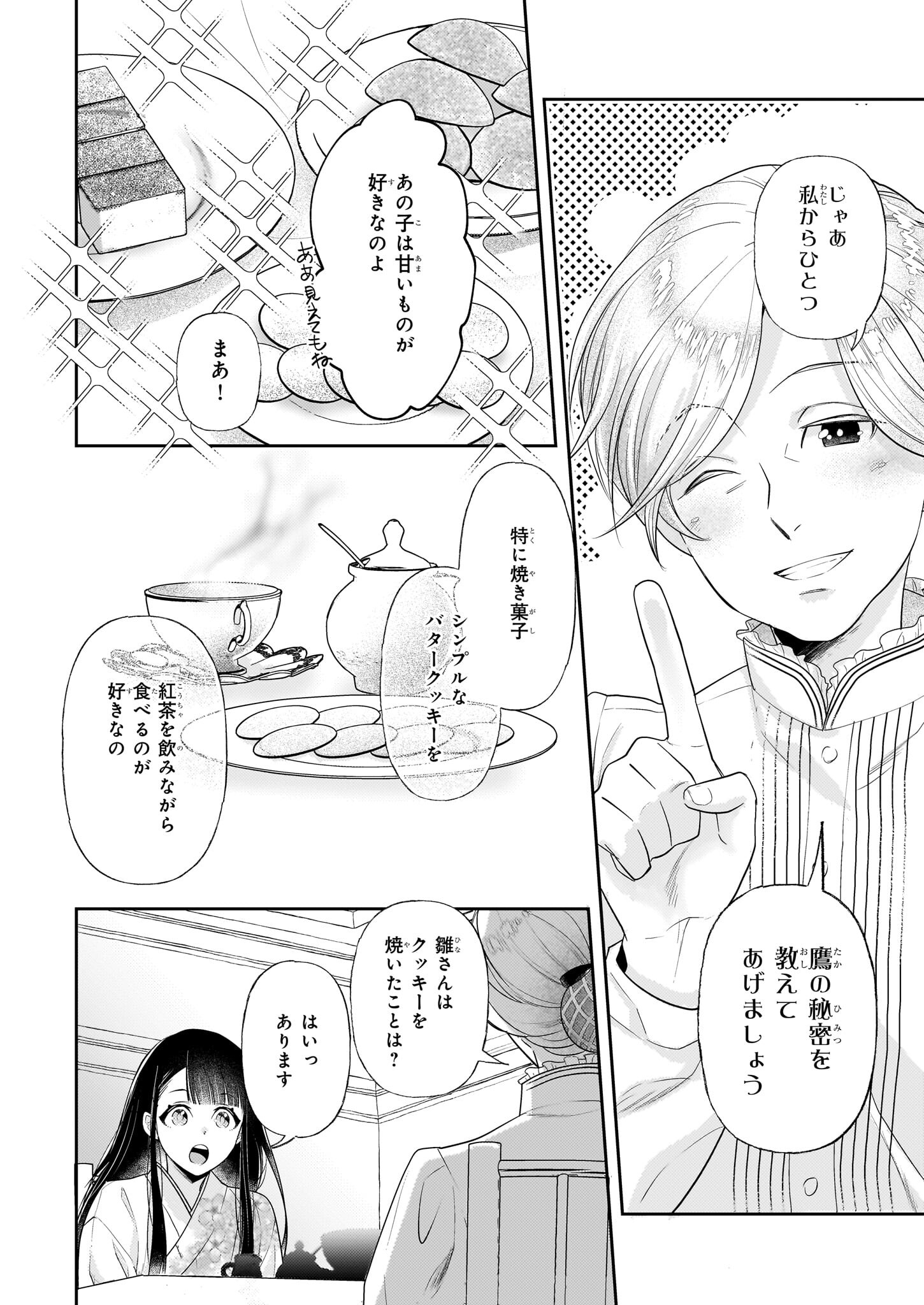 Koushaku Reijou no Yomeiri - Sono Unmei wa Keiyaku Kekkon kara Hajimaru - Chapter 3 - Page 17