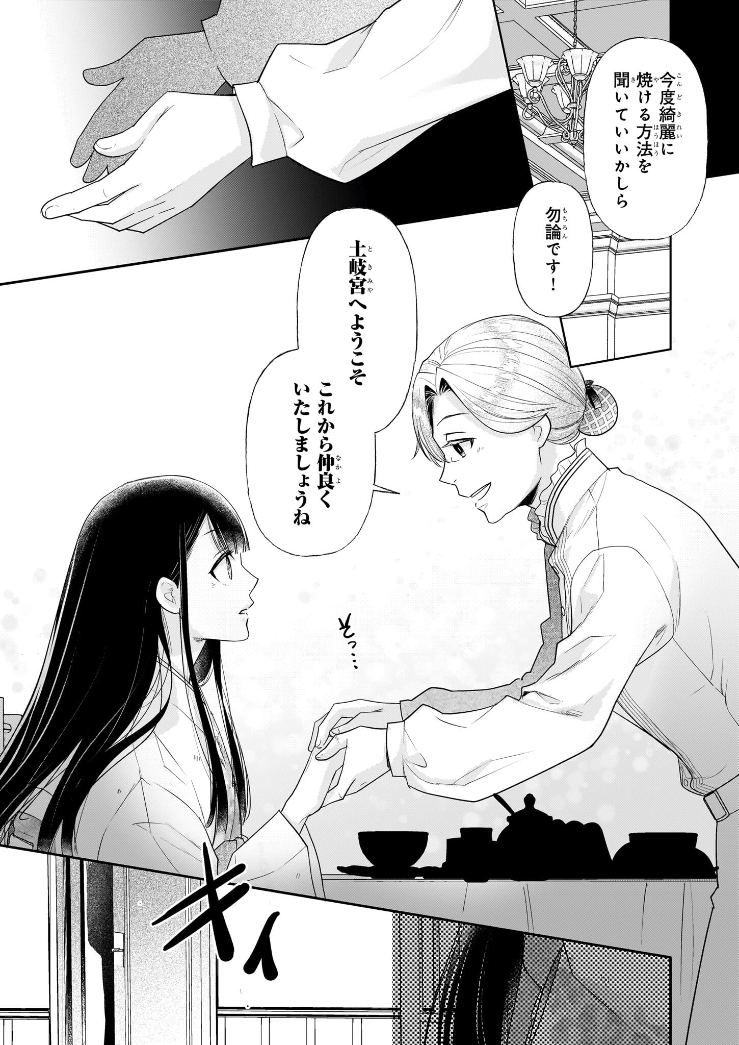 Koushaku Reijou no Yomeiri - Sono Unmei wa Keiyaku Kekkon kara Hajimaru - Chapter 3 - Page 18