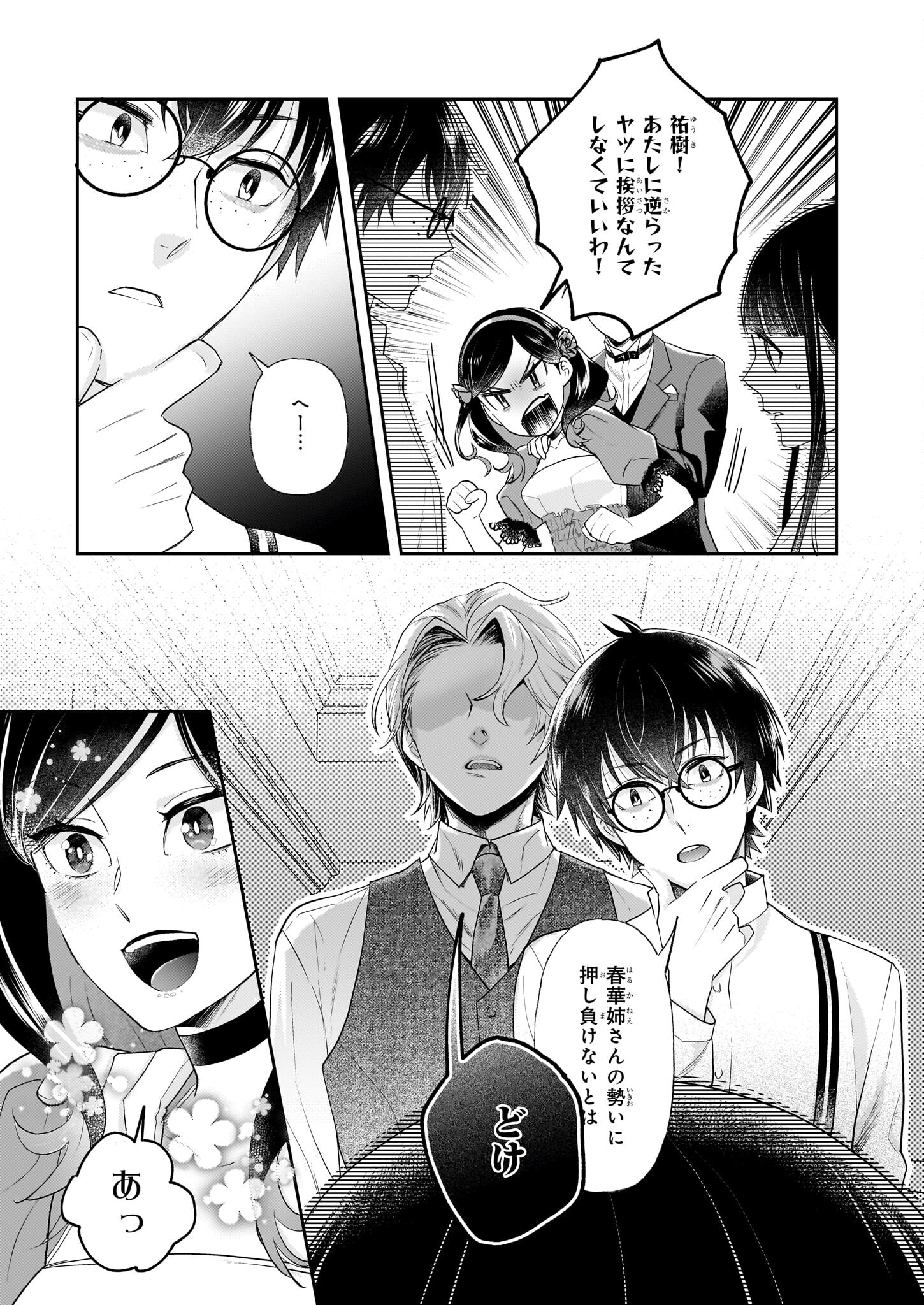 Koushaku Reijou no Yomeiri - Sono Unmei wa Keiyaku Kekkon kara Hajimaru - Chapter 3 - Page 2