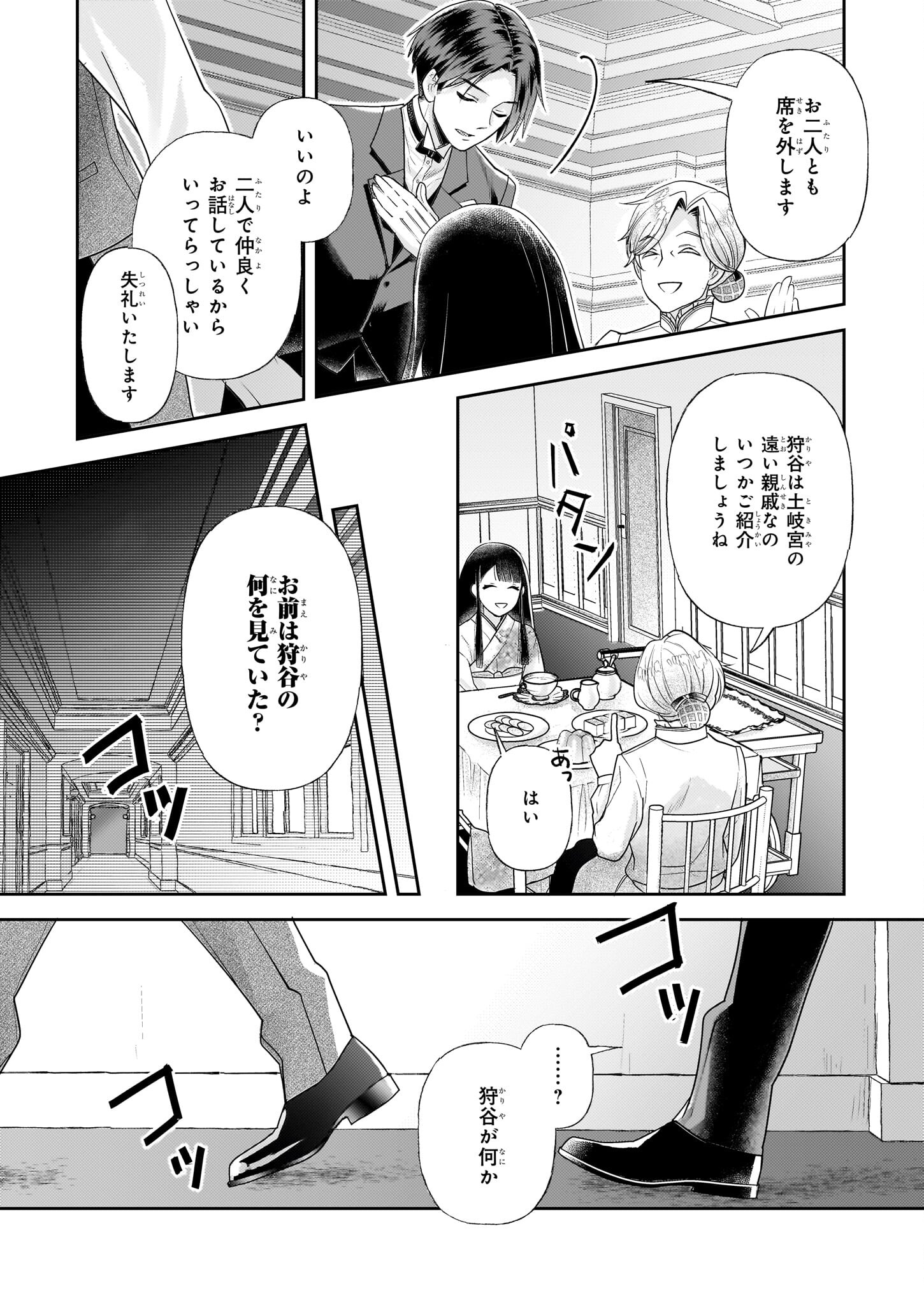 Koushaku Reijou no Yomeiri - Sono Unmei wa Keiyaku Kekkon kara Hajimaru - Chapter 3 - Page 20