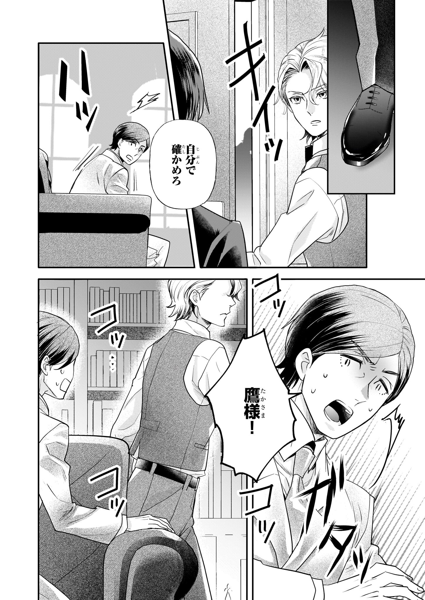 Koushaku Reijou no Yomeiri - Sono Unmei wa Keiyaku Kekkon kara Hajimaru - Chapter 3 - Page 21