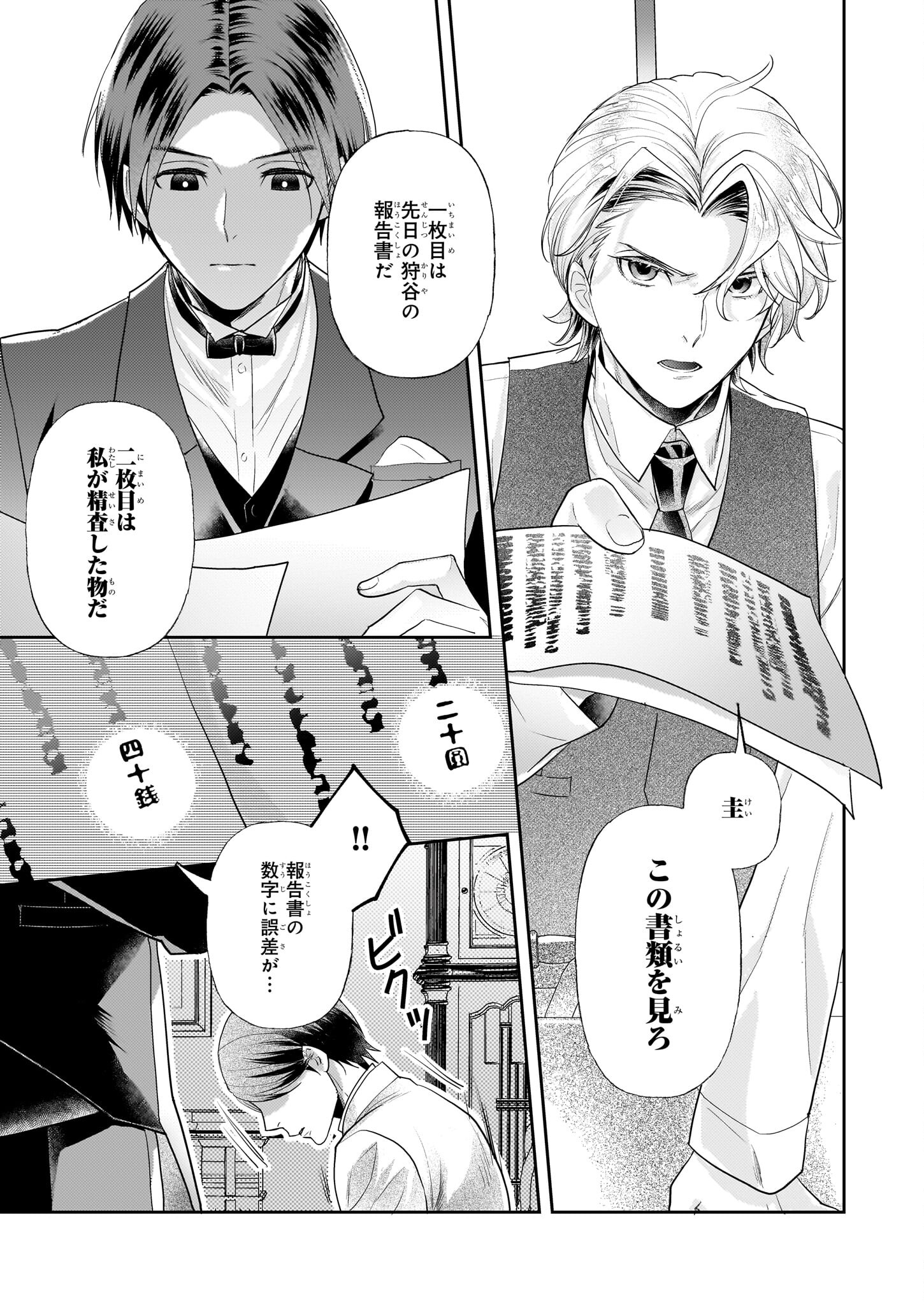 Koushaku Reijou no Yomeiri - Sono Unmei wa Keiyaku Kekkon kara Hajimaru - Chapter 3 - Page 22