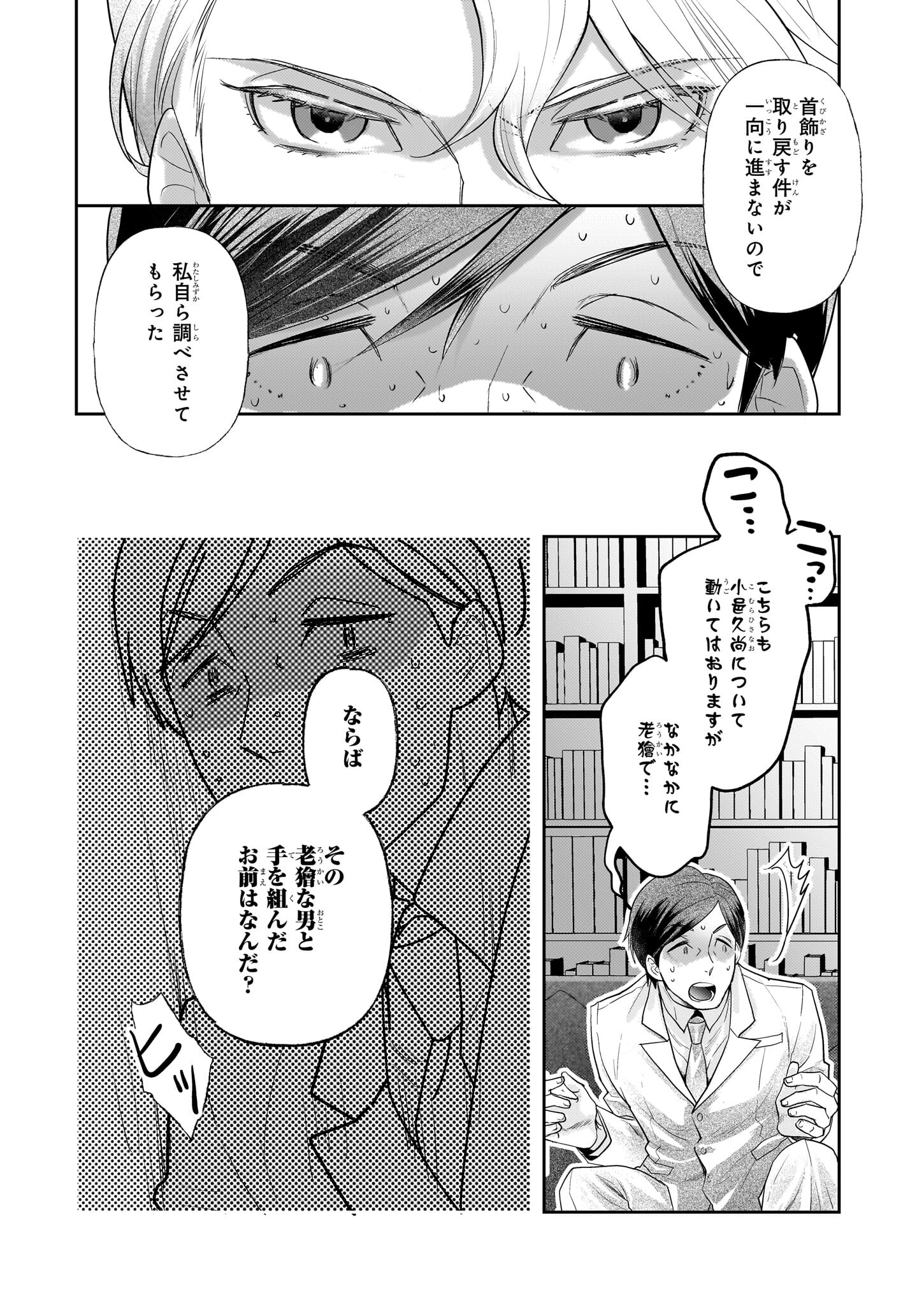 Koushaku Reijou no Yomeiri - Sono Unmei wa Keiyaku Kekkon kara Hajimaru - Chapter 3 - Page 23