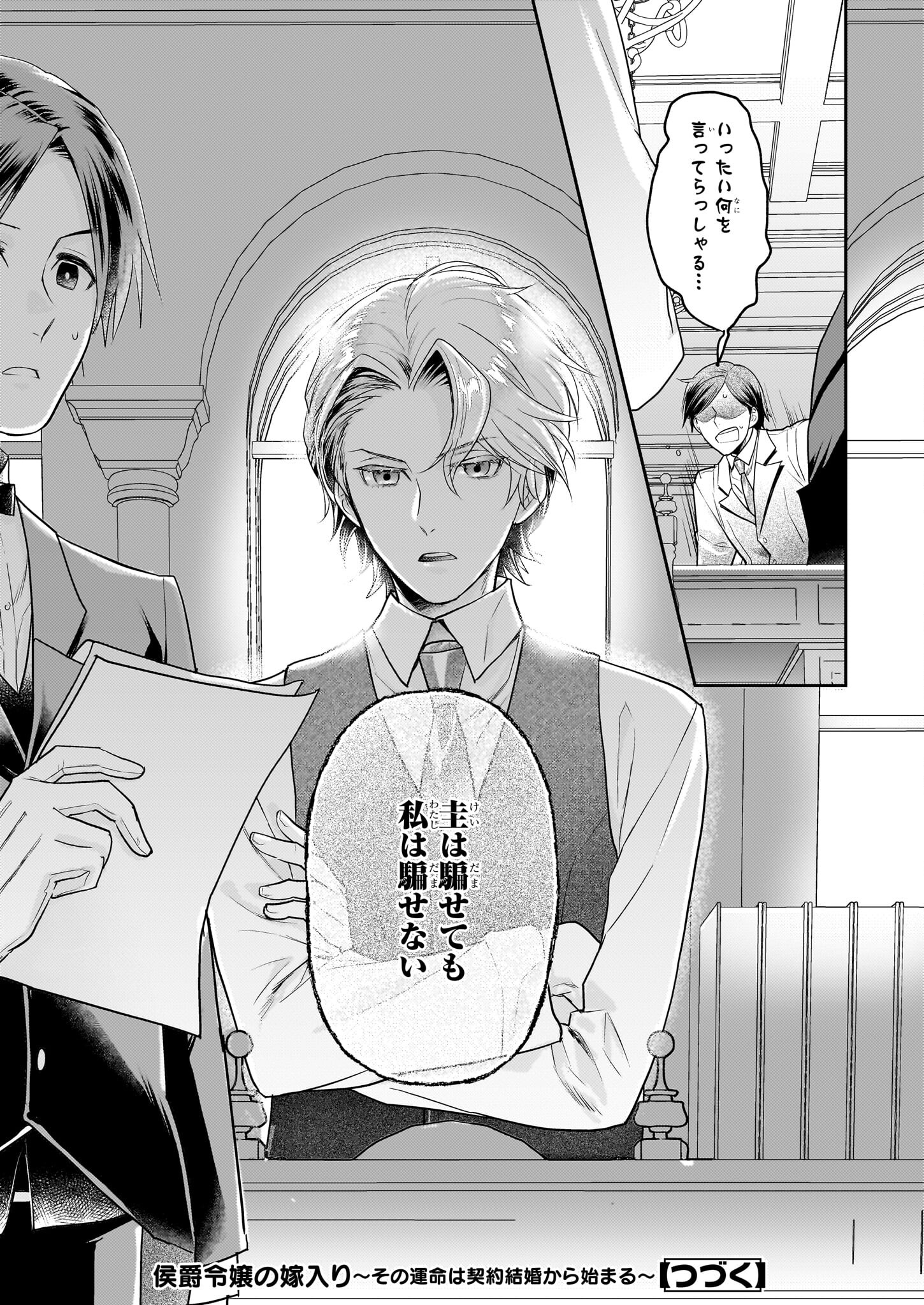 Koushaku Reijou no Yomeiri - Sono Unmei wa Keiyaku Kekkon kara Hajimaru - Chapter 3 - Page 24