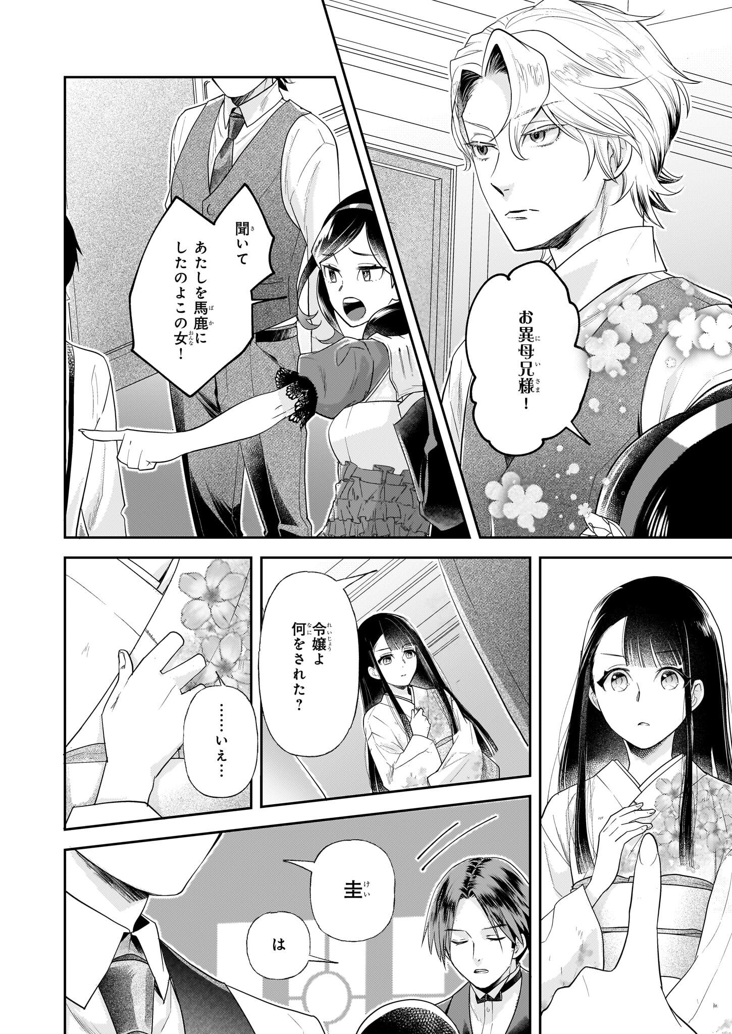 Koushaku Reijou no Yomeiri - Sono Unmei wa Keiyaku Kekkon kara Hajimaru - Chapter 3 - Page 3
