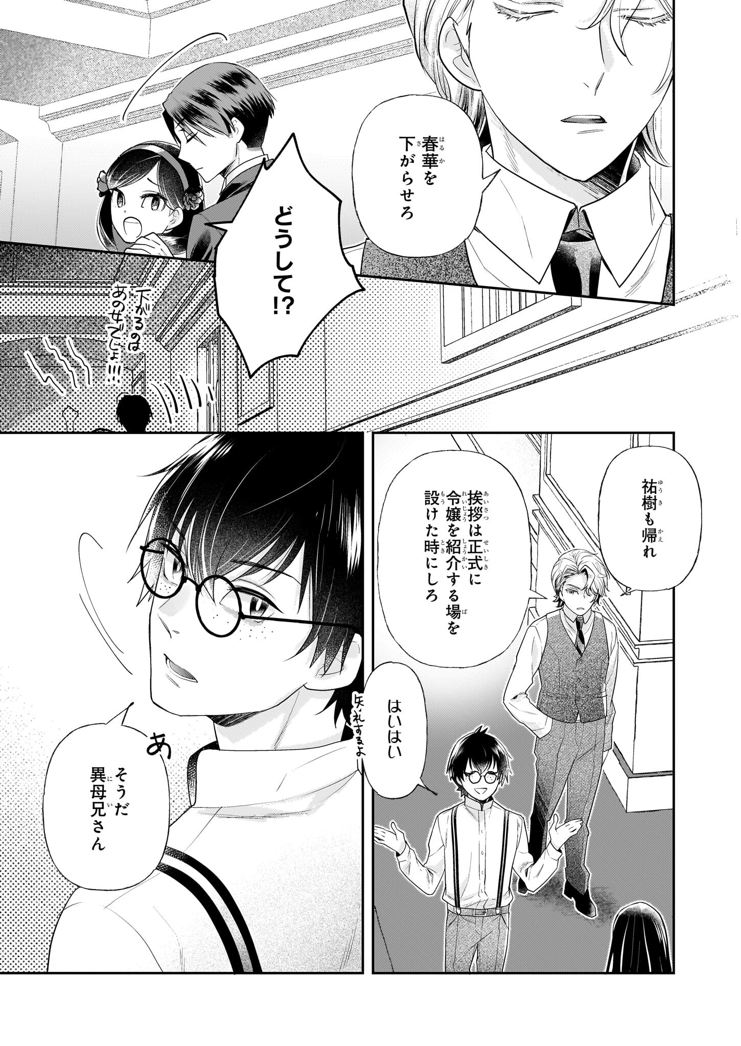 Koushaku Reijou no Yomeiri - Sono Unmei wa Keiyaku Kekkon kara Hajimaru - Chapter 3 - Page 4
