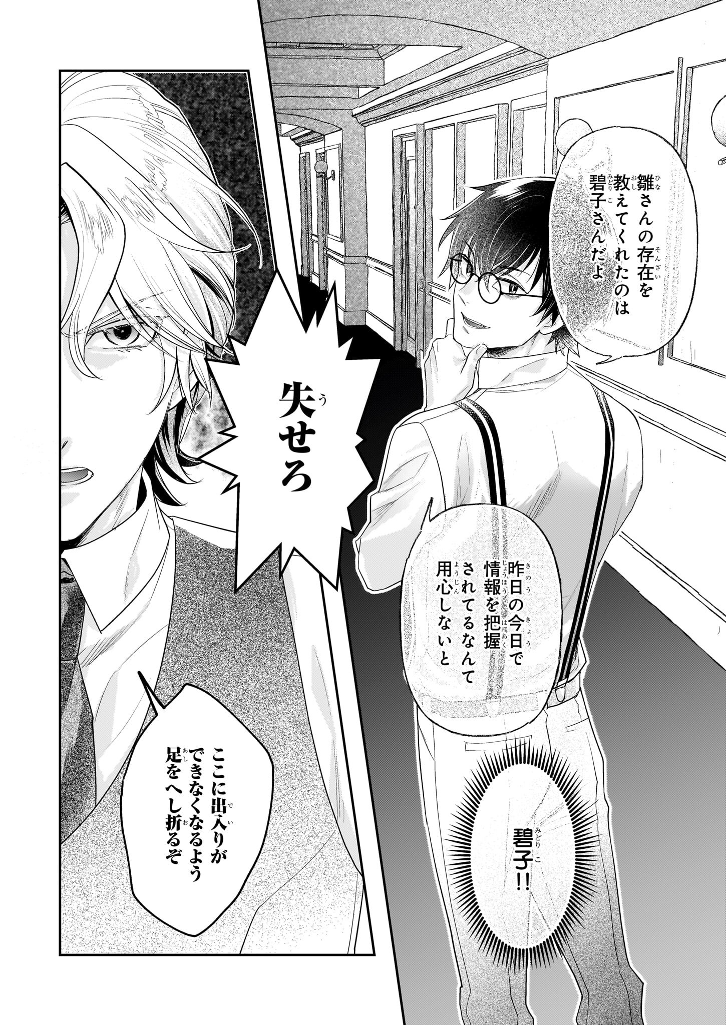 Koushaku Reijou no Yomeiri - Sono Unmei wa Keiyaku Kekkon kara Hajimaru - Chapter 3 - Page 5