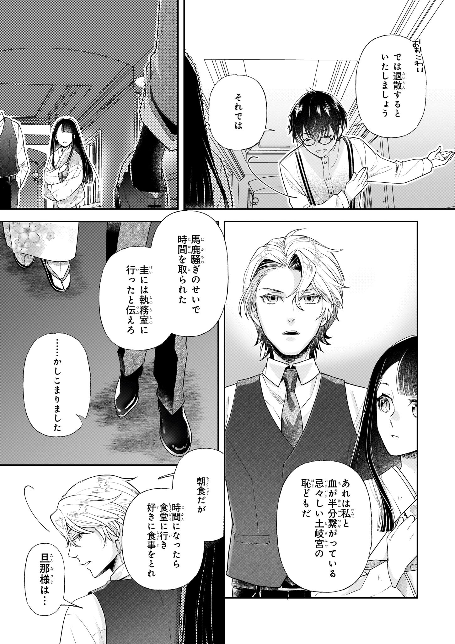 Koushaku Reijou no Yomeiri - Sono Unmei wa Keiyaku Kekkon kara Hajimaru - Chapter 3 - Page 6