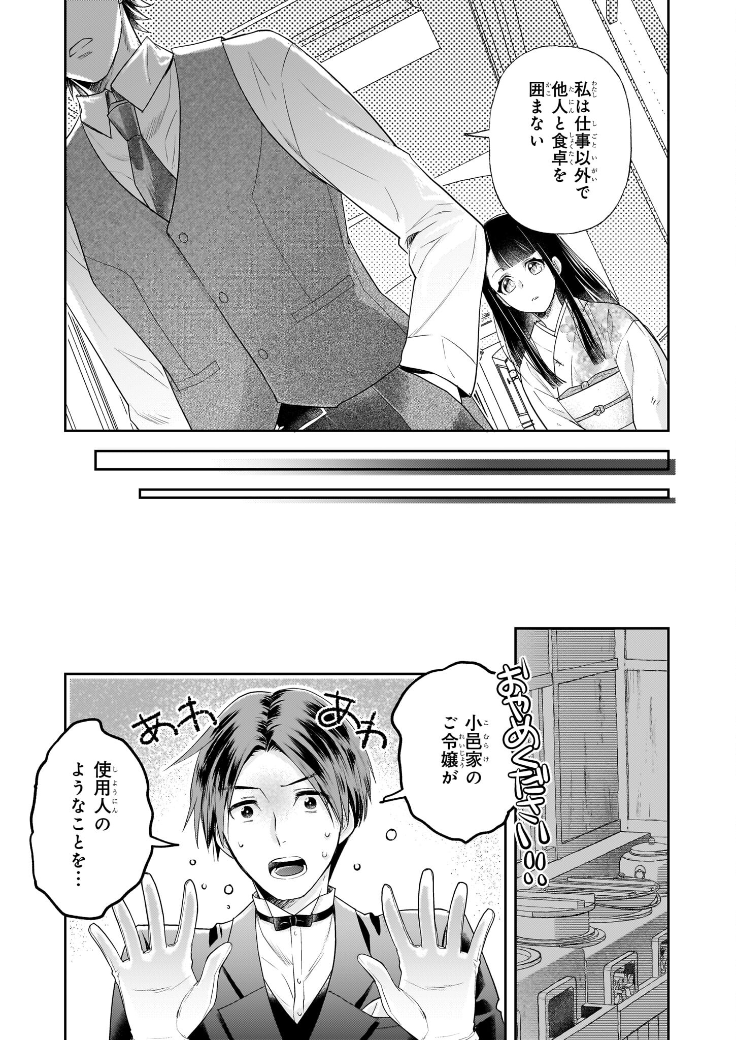 Koushaku Reijou no Yomeiri - Sono Unmei wa Keiyaku Kekkon kara Hajimaru - Chapter 3 - Page 7