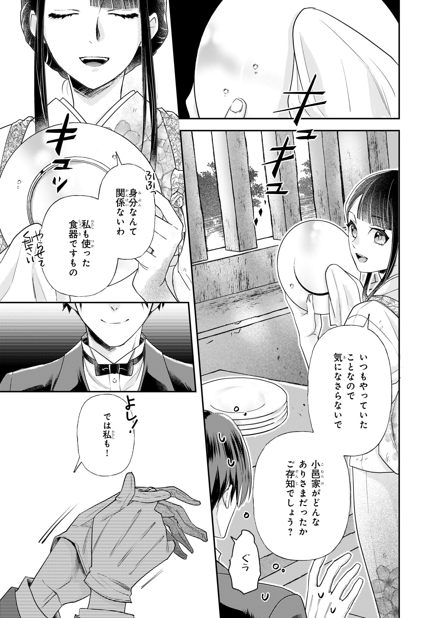 Koushaku Reijou no Yomeiri - Sono Unmei wa Keiyaku Kekkon kara Hajimaru - Chapter 3 - Page 8