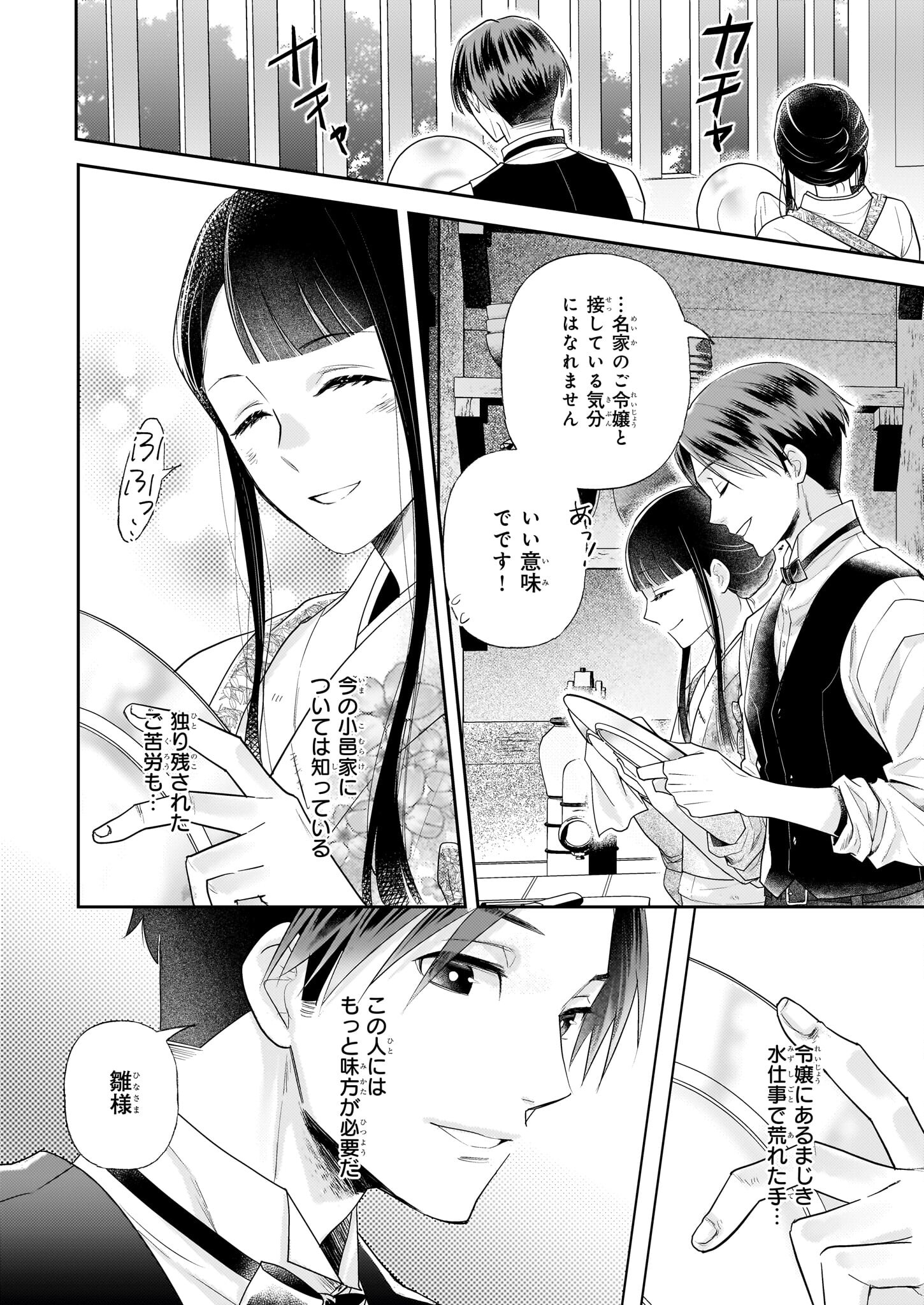 Koushaku Reijou no Yomeiri - Sono Unmei wa Keiyaku Kekkon kara Hajimaru - Chapter 3 - Page 9