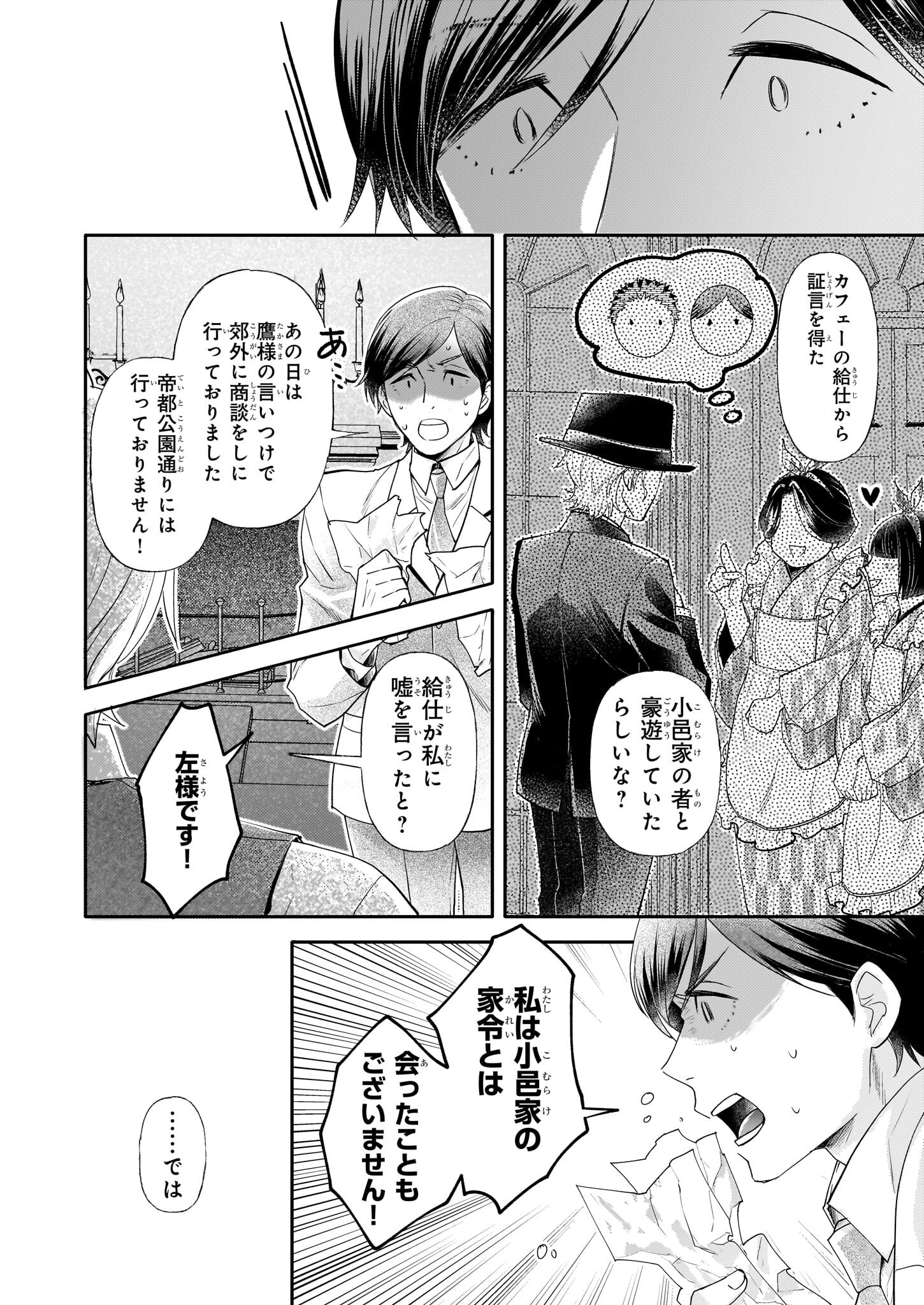 Koushaku Reijou no Yomeiri - Sono Unmei wa Keiyaku Kekkon kara Hajimaru - Chapter 4 - Page 1