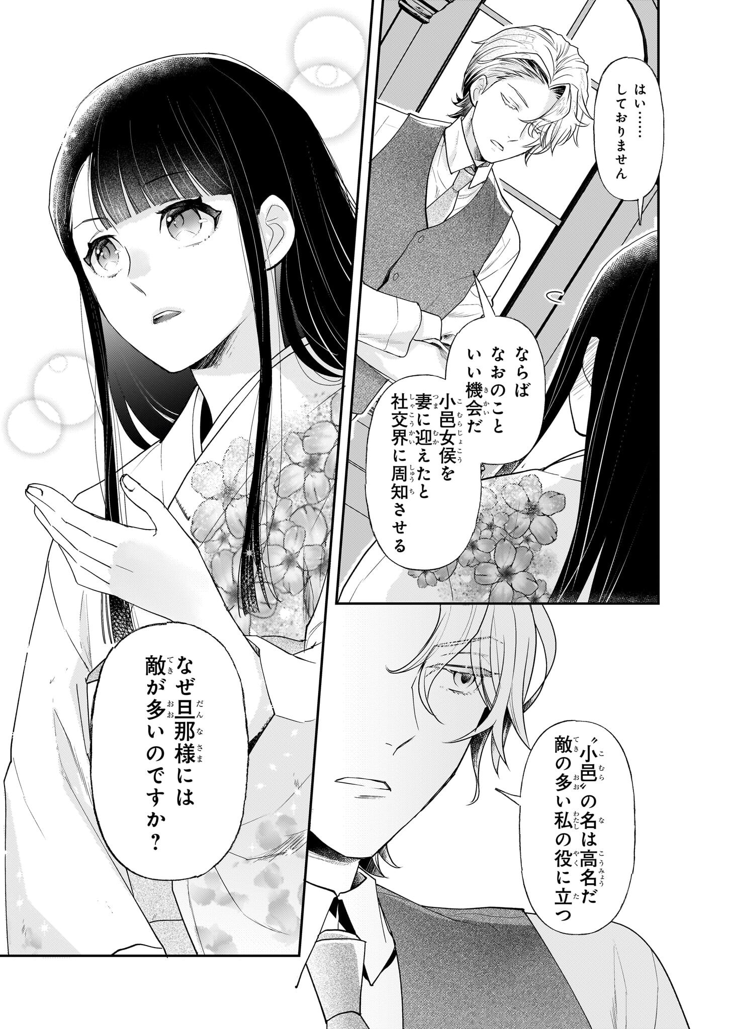 Koushaku Reijou no Yomeiri - Sono Unmei wa Keiyaku Kekkon kara Hajimaru - Chapter 4 - Page 10