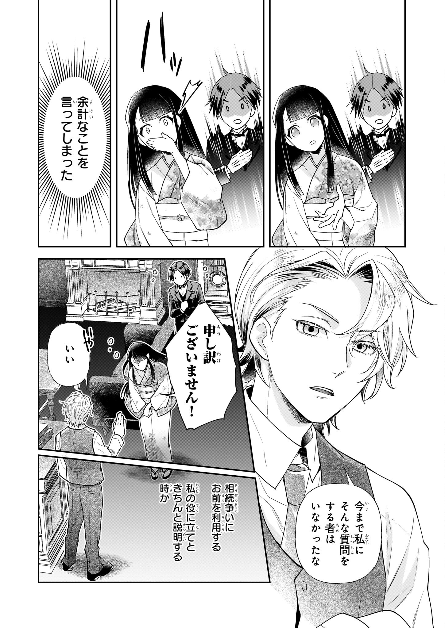 Koushaku Reijou no Yomeiri - Sono Unmei wa Keiyaku Kekkon kara Hajimaru - Chapter 4 - Page 11