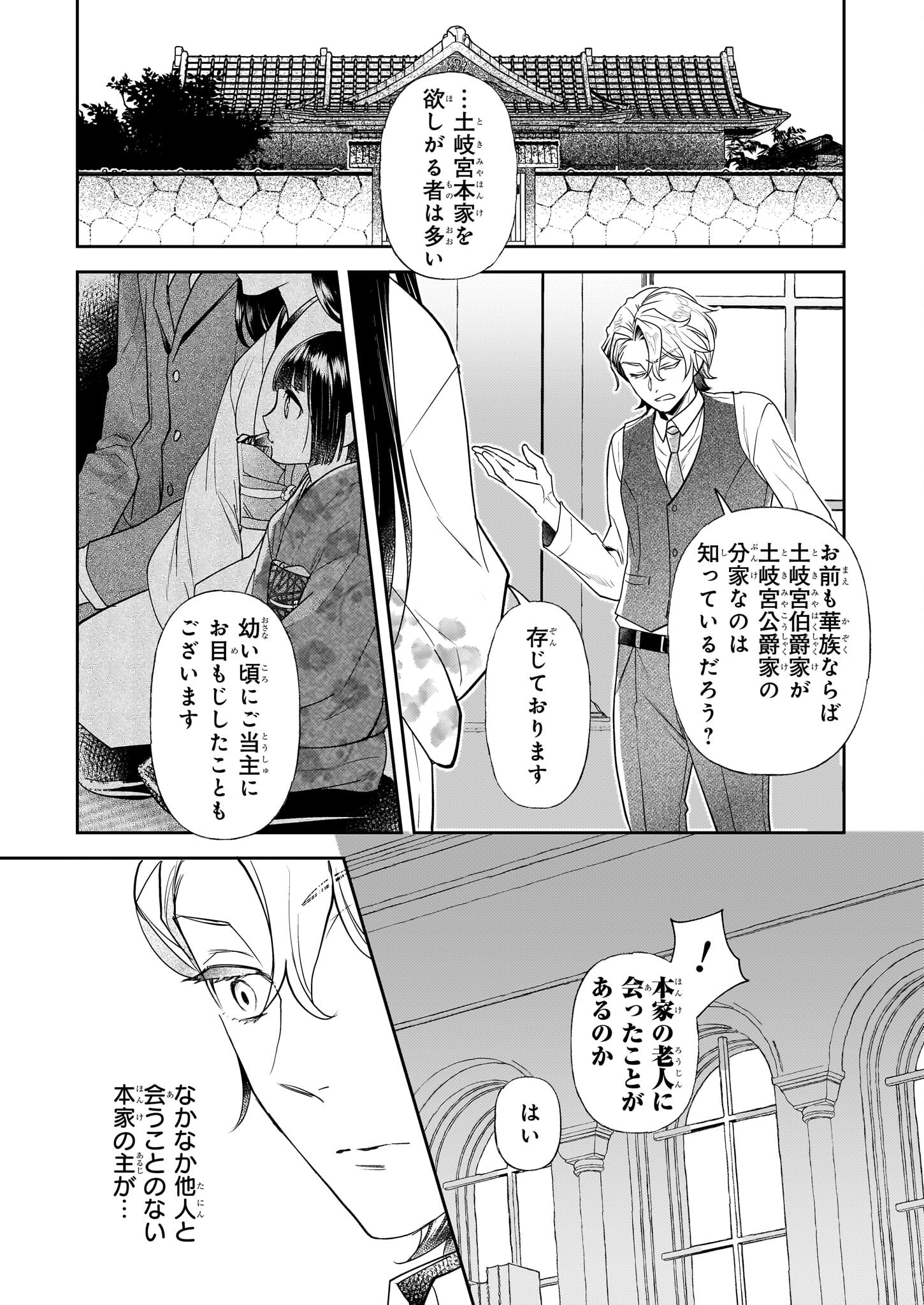 Koushaku Reijou no Yomeiri - Sono Unmei wa Keiyaku Kekkon kara Hajimaru - Chapter 4 - Page 12