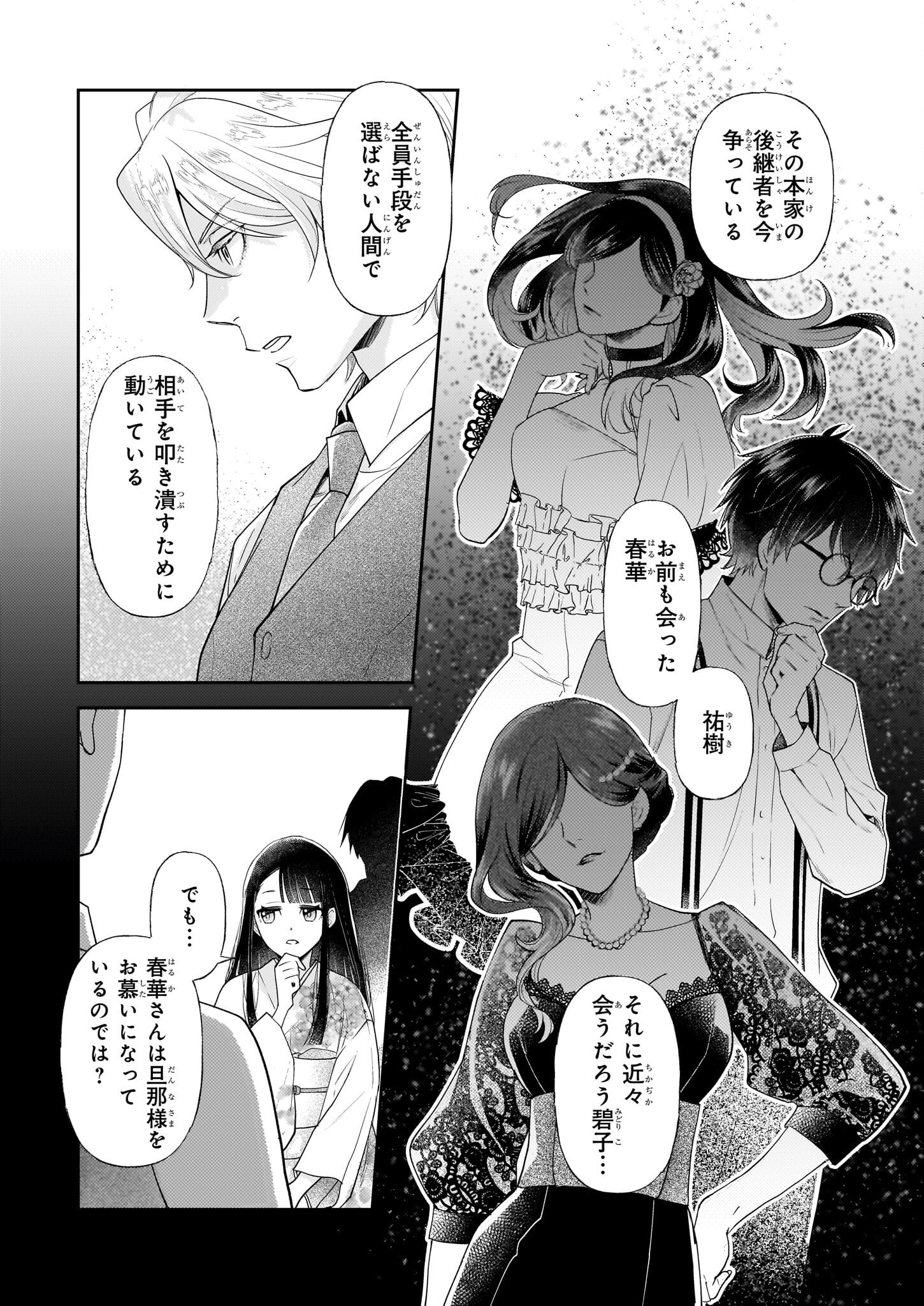 Koushaku Reijou no Yomeiri - Sono Unmei wa Keiyaku Kekkon kara Hajimaru - Chapter 4 - Page 13