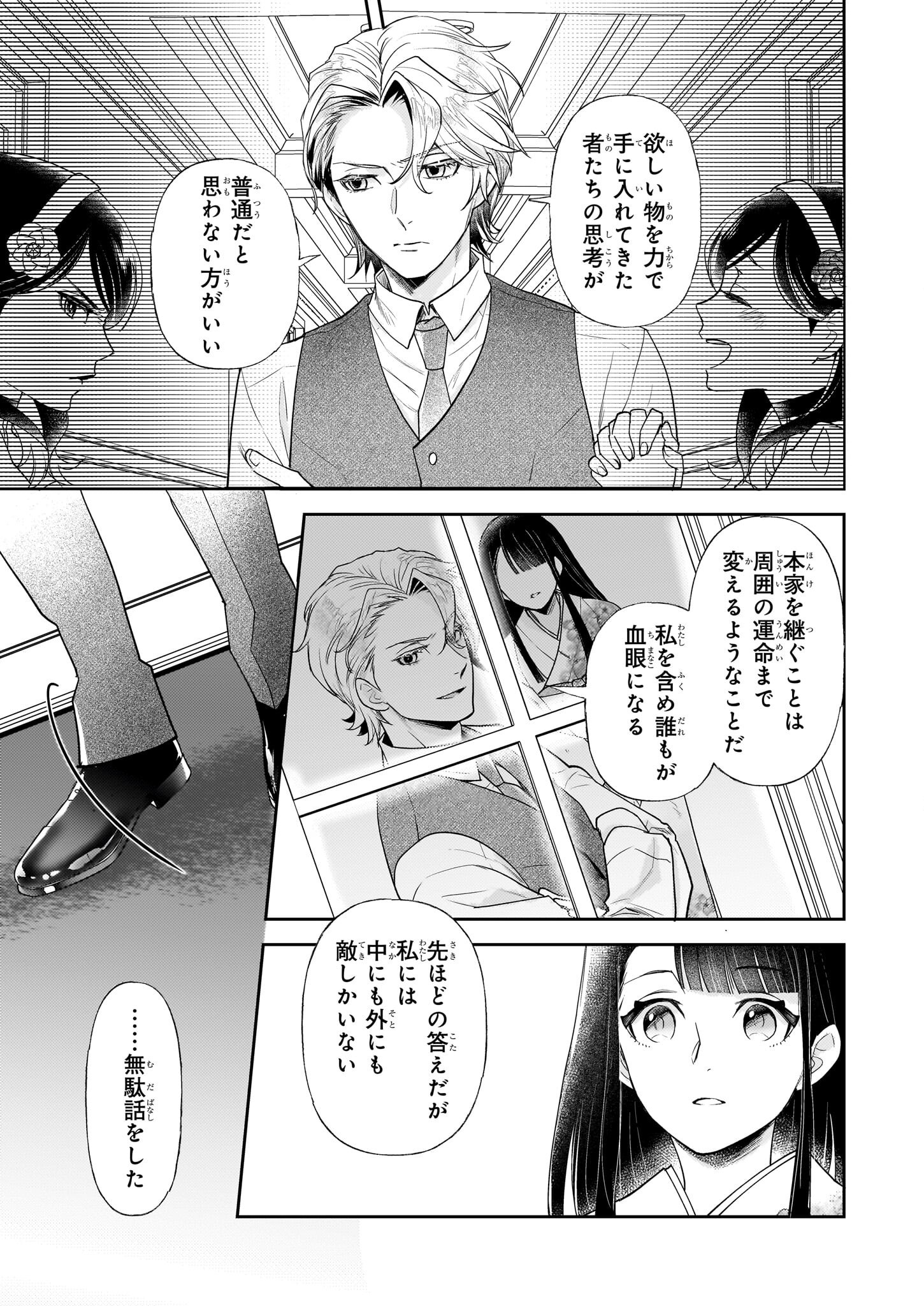 Koushaku Reijou no Yomeiri - Sono Unmei wa Keiyaku Kekkon kara Hajimaru - Chapter 4 - Page 14
