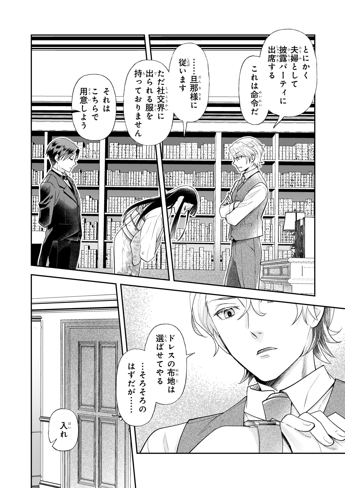 Koushaku Reijou no Yomeiri - Sono Unmei wa Keiyaku Kekkon kara Hajimaru - Chapter 4 - Page 15