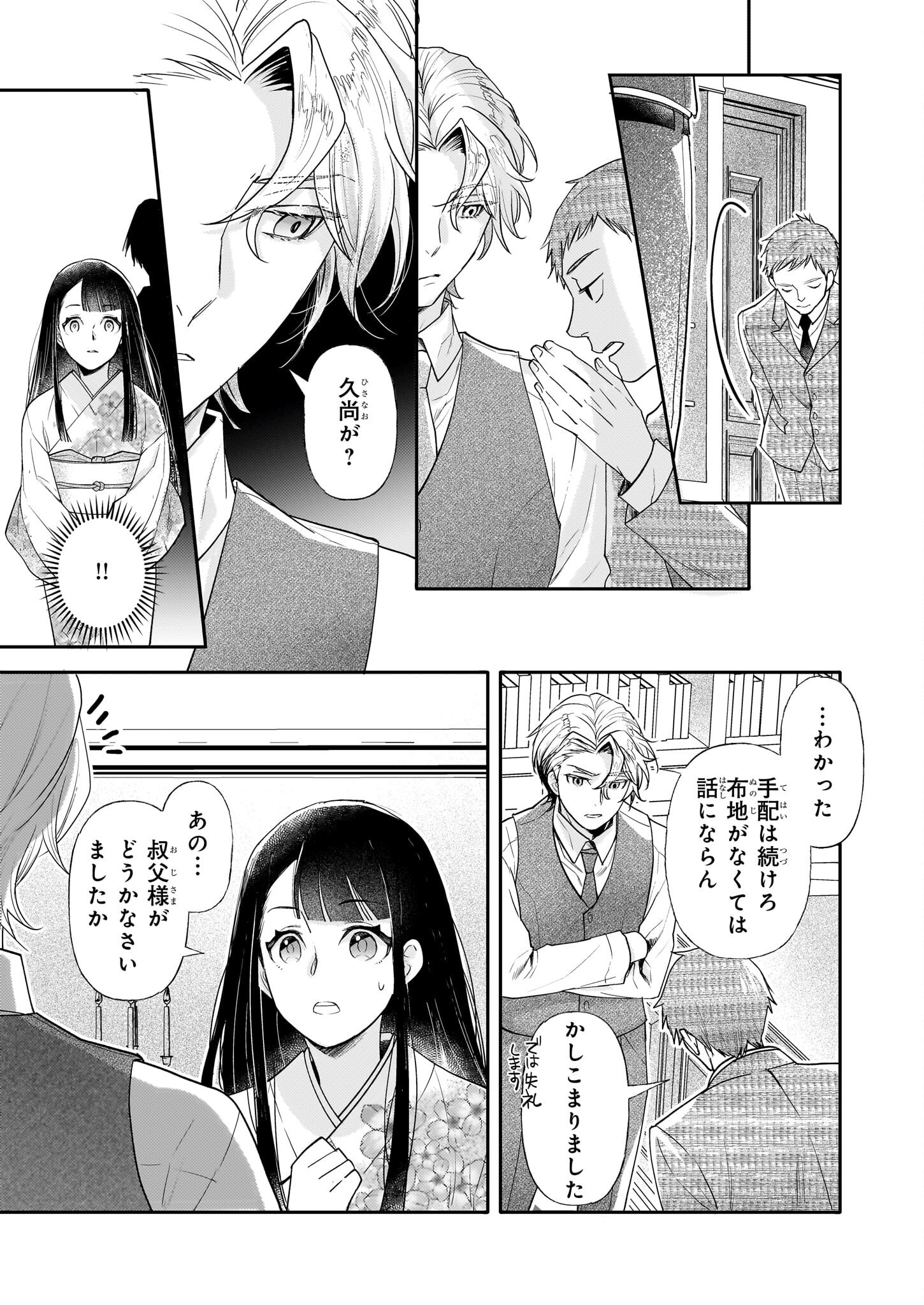 Koushaku Reijou no Yomeiri - Sono Unmei wa Keiyaku Kekkon kara Hajimaru - Chapter 4 - Page 16