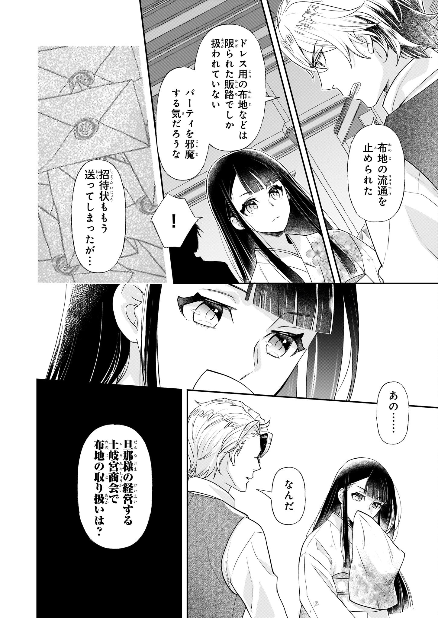 Koushaku Reijou no Yomeiri - Sono Unmei wa Keiyaku Kekkon kara Hajimaru - Chapter 4 - Page 17