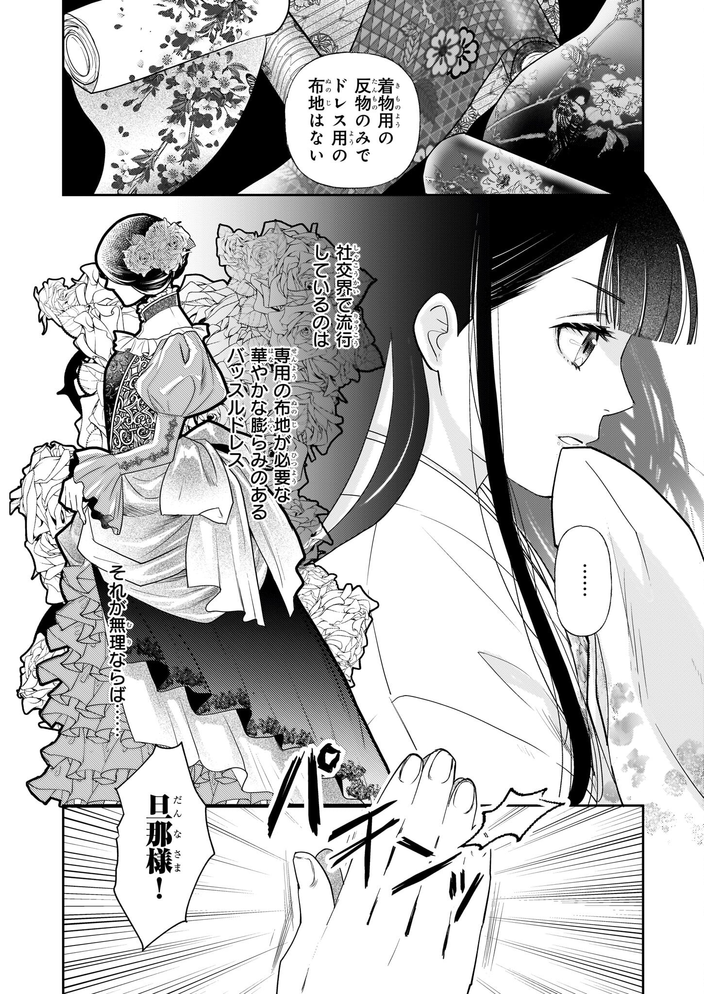 Koushaku Reijou no Yomeiri - Sono Unmei wa Keiyaku Kekkon kara Hajimaru - Chapter 4 - Page 18