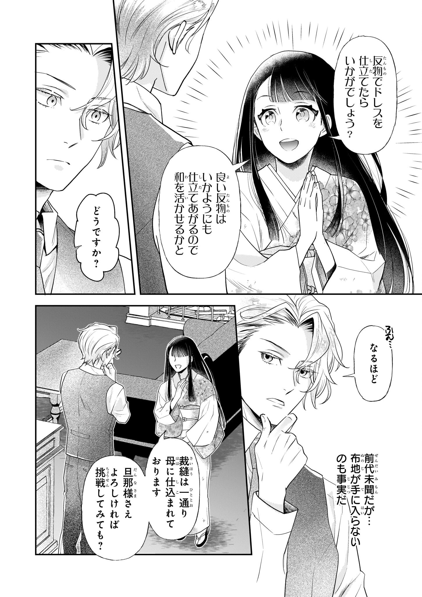 Koushaku Reijou no Yomeiri - Sono Unmei wa Keiyaku Kekkon kara Hajimaru - Chapter 4 - Page 19