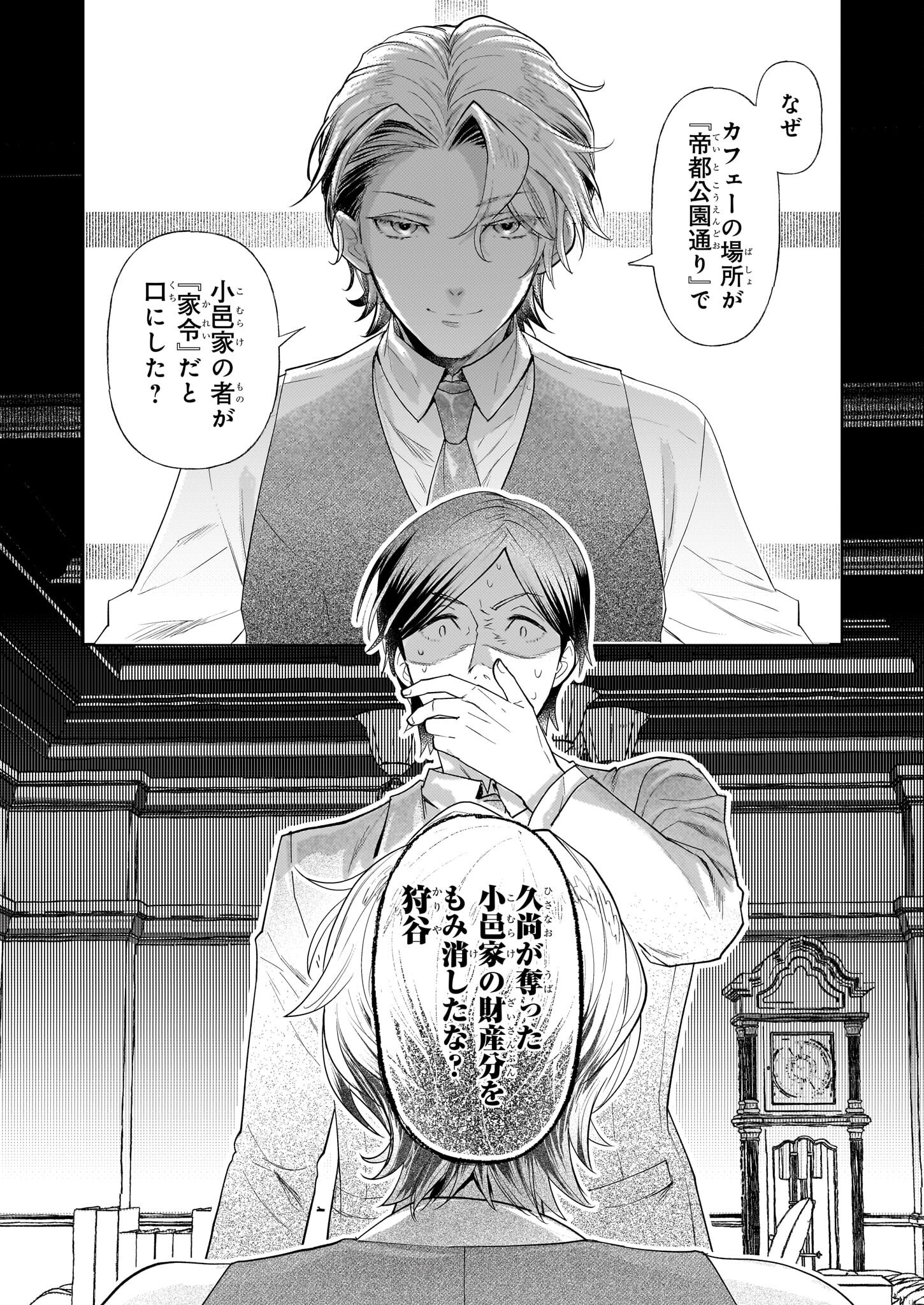 Koushaku Reijou no Yomeiri - Sono Unmei wa Keiyaku Kekkon kara Hajimaru - Chapter 4 - Page 2