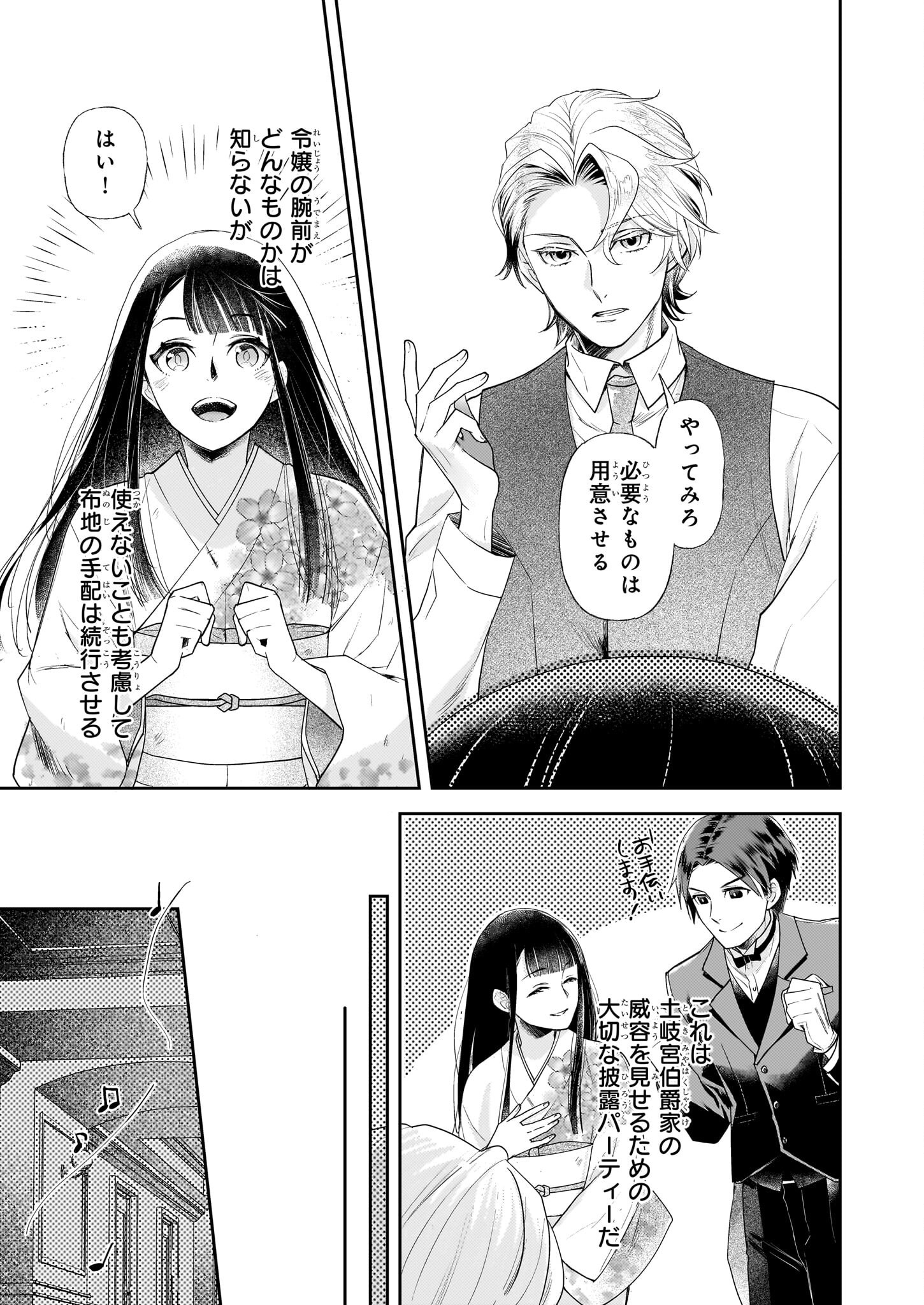 Koushaku Reijou no Yomeiri - Sono Unmei wa Keiyaku Kekkon kara Hajimaru - Chapter 4 - Page 20