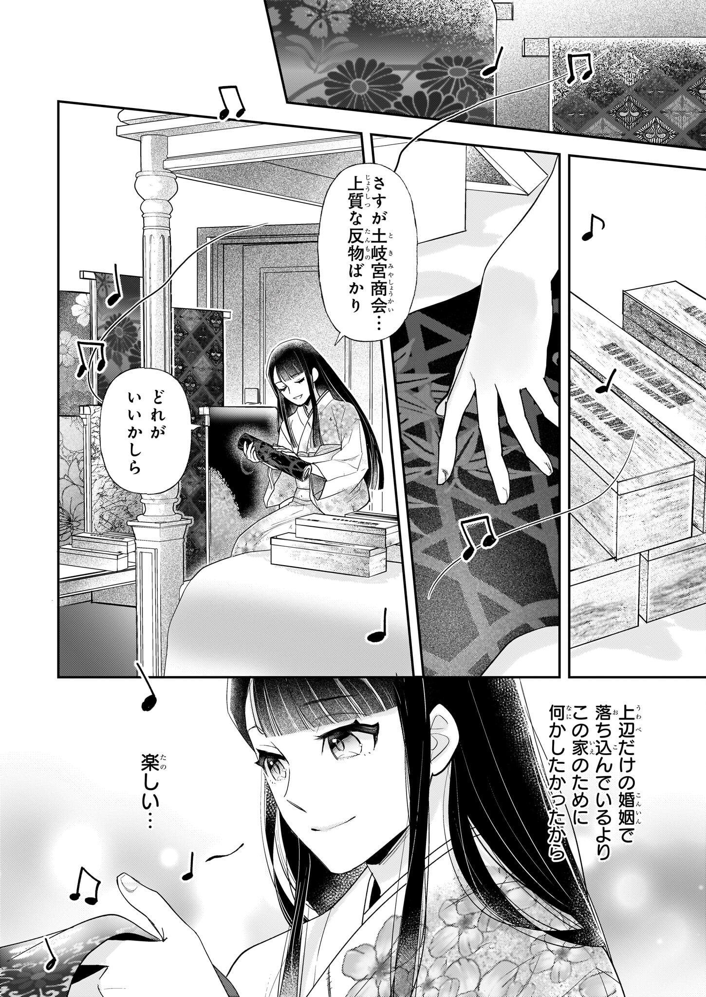 Koushaku Reijou no Yomeiri - Sono Unmei wa Keiyaku Kekkon kara Hajimaru - Chapter 4 - Page 21