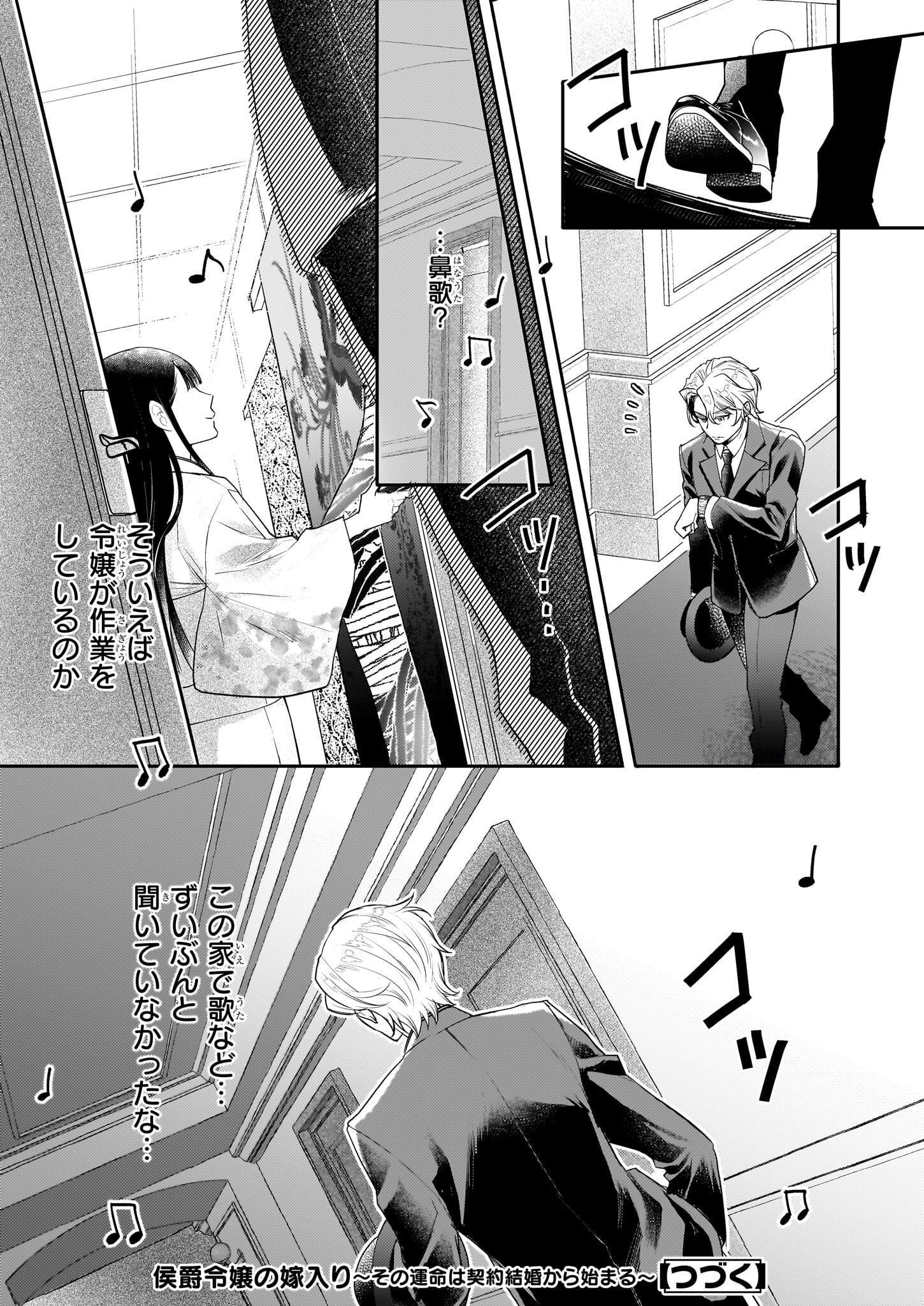 Koushaku Reijou no Yomeiri - Sono Unmei wa Keiyaku Kekkon kara Hajimaru - Chapter 4 - Page 22