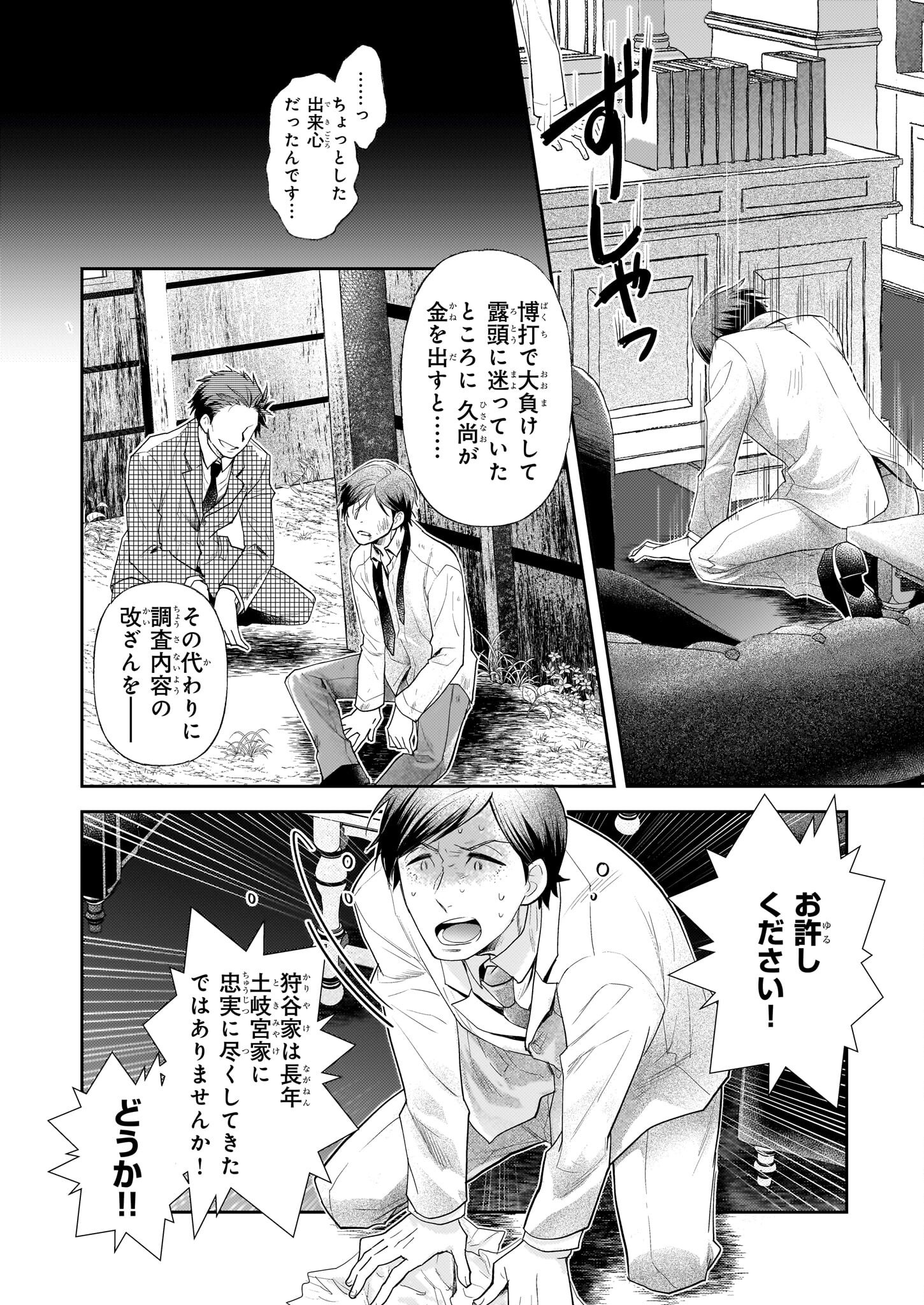 Koushaku Reijou no Yomeiri - Sono Unmei wa Keiyaku Kekkon kara Hajimaru - Chapter 4 - Page 3