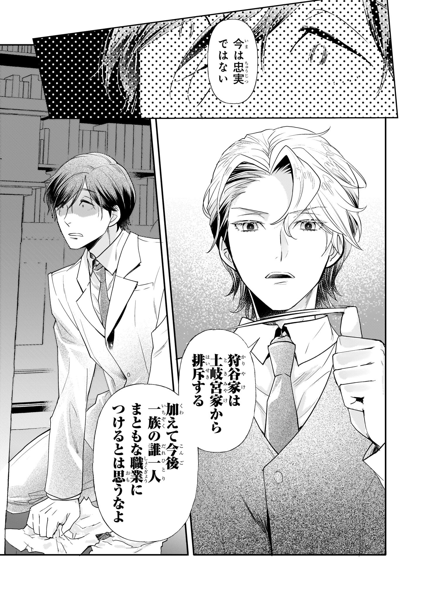 Koushaku Reijou no Yomeiri - Sono Unmei wa Keiyaku Kekkon kara Hajimaru - Chapter 4 - Page 4