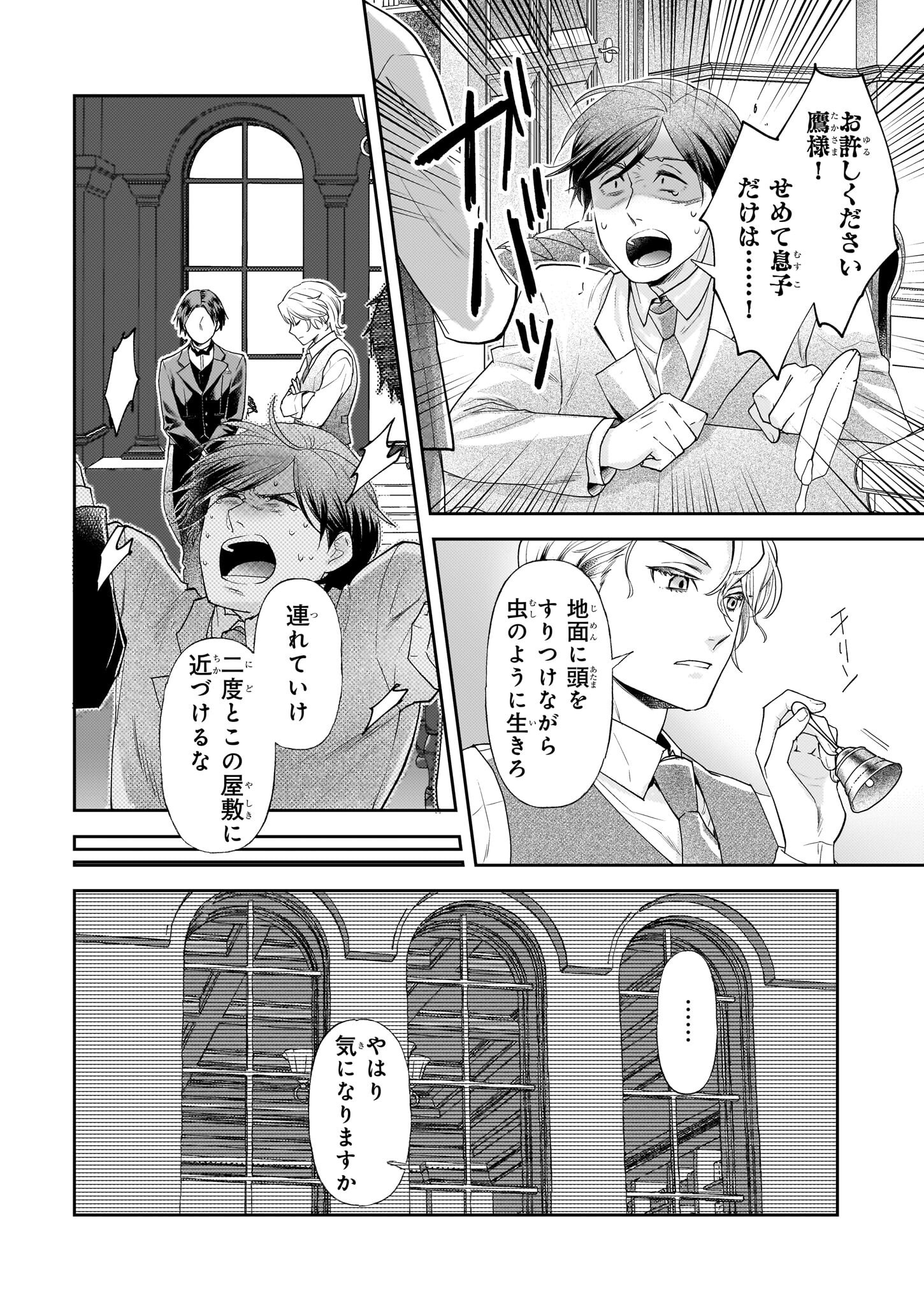 Koushaku Reijou no Yomeiri - Sono Unmei wa Keiyaku Kekkon kara Hajimaru - Chapter 4 - Page 5