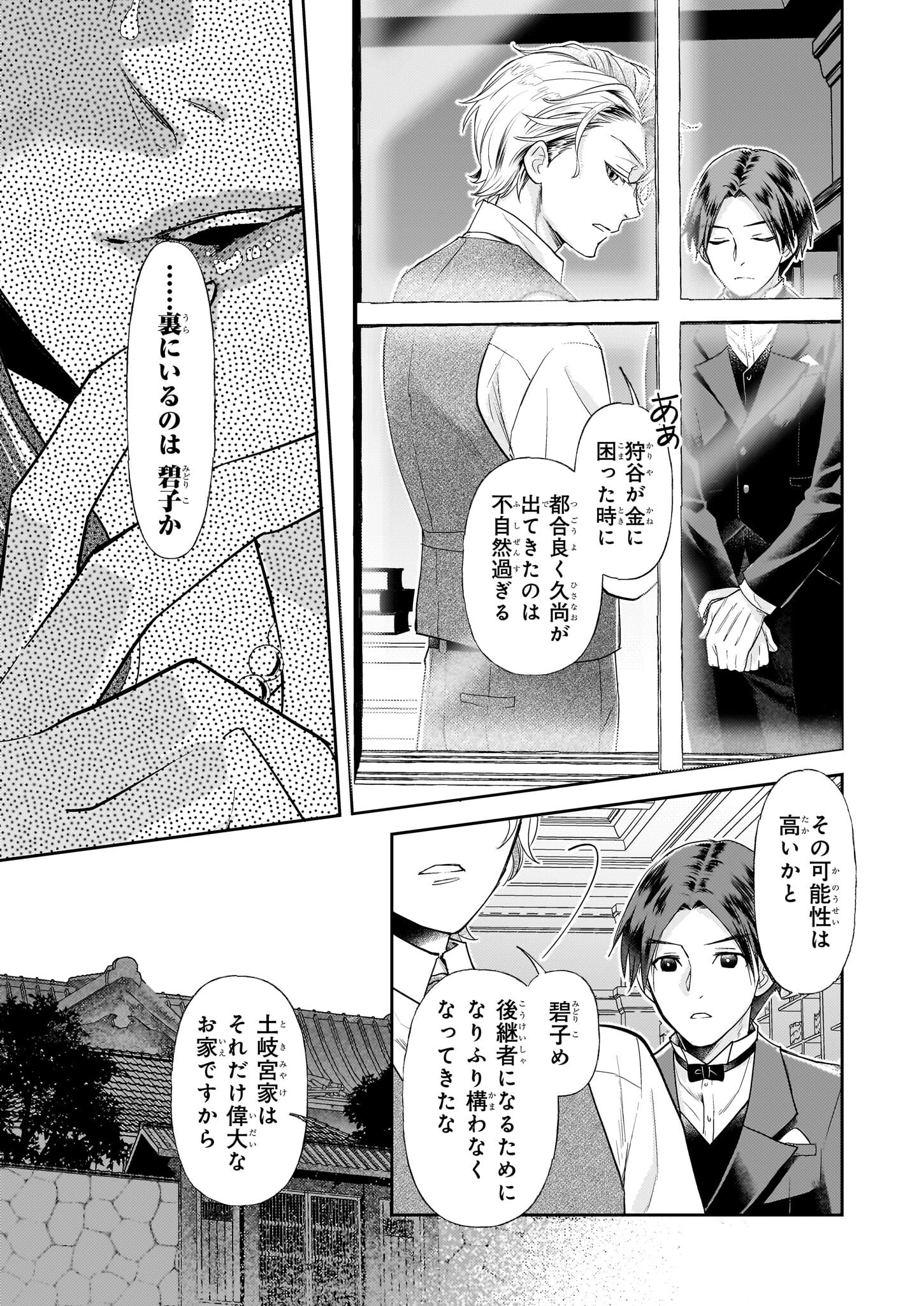 Koushaku Reijou no Yomeiri - Sono Unmei wa Keiyaku Kekkon kara Hajimaru - Chapter 4 - Page 6