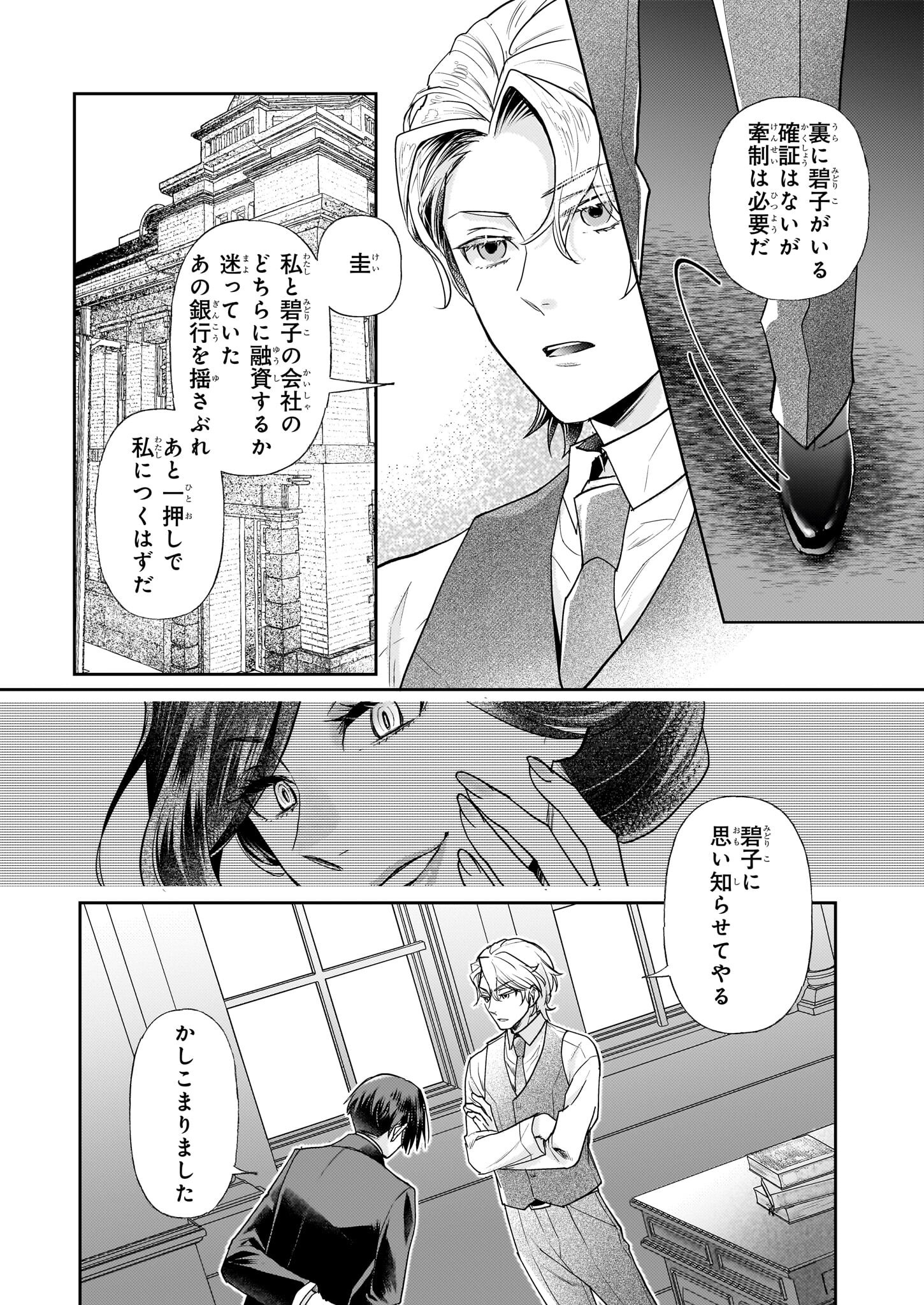Koushaku Reijou no Yomeiri - Sono Unmei wa Keiyaku Kekkon kara Hajimaru - Chapter 4 - Page 7