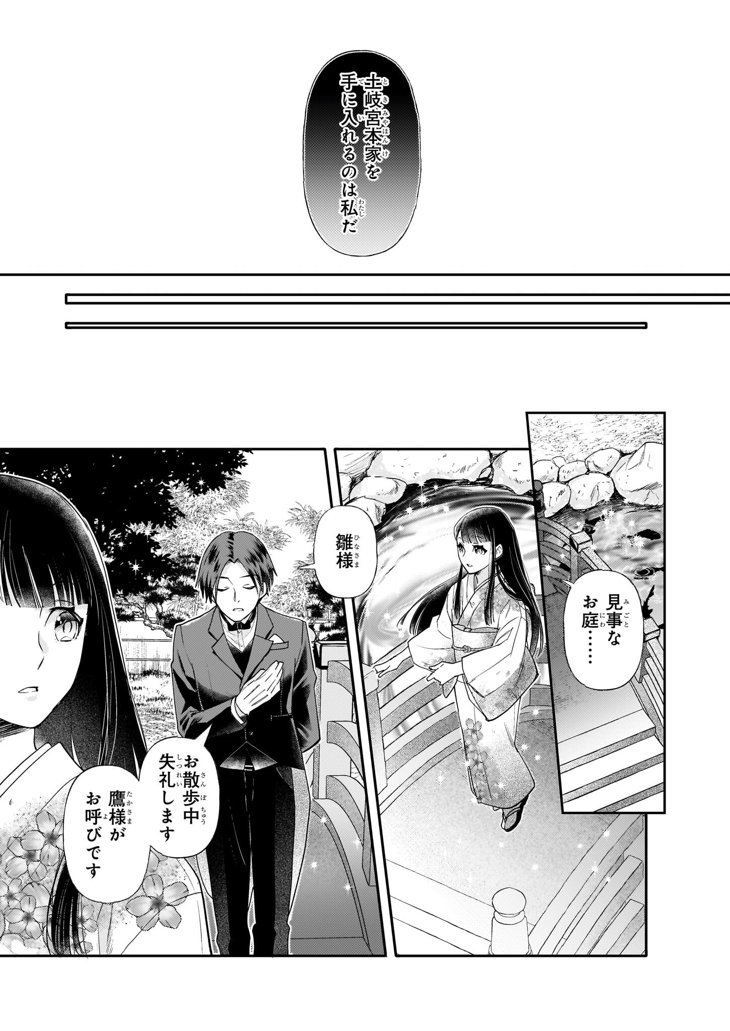 Koushaku Reijou no Yomeiri - Sono Unmei wa Keiyaku Kekkon kara Hajimaru - Chapter 4 - Page 8