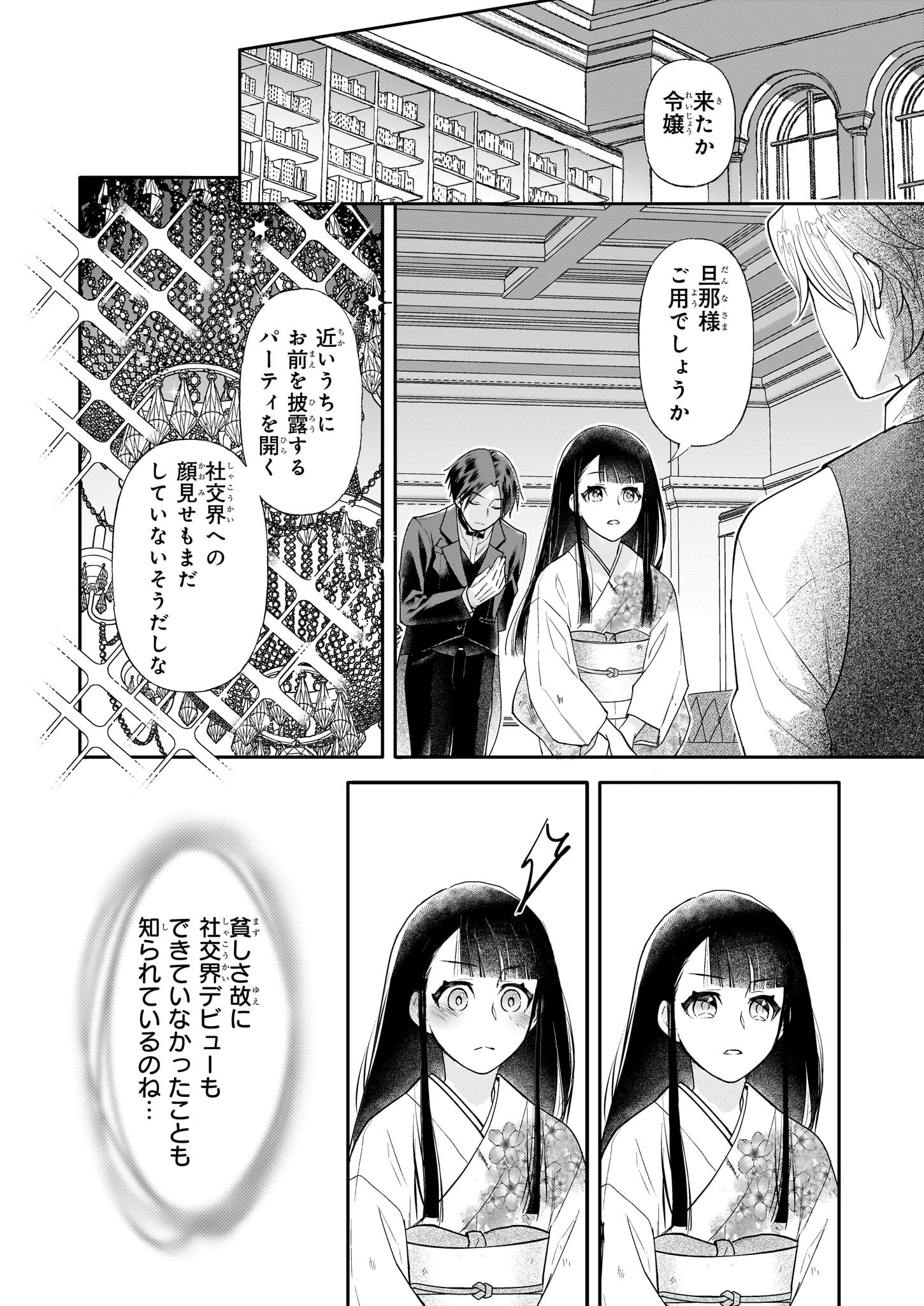 Koushaku Reijou no Yomeiri - Sono Unmei wa Keiyaku Kekkon kara Hajimaru - Chapter 4 - Page 9