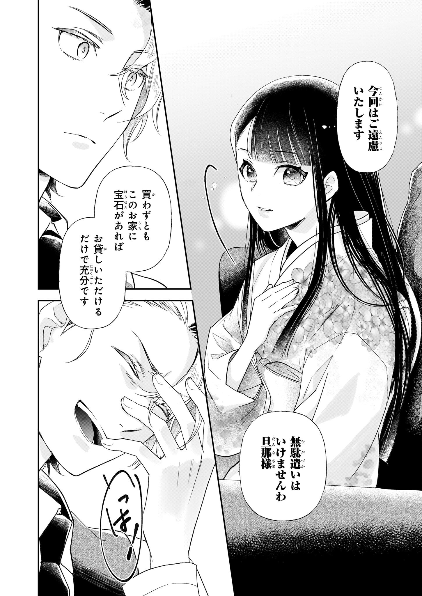 Koushaku Reijou no Yomeiri - Sono Unmei wa Keiyaku Kekkon kara Hajimaru - Chapter 5.1 - Page 10