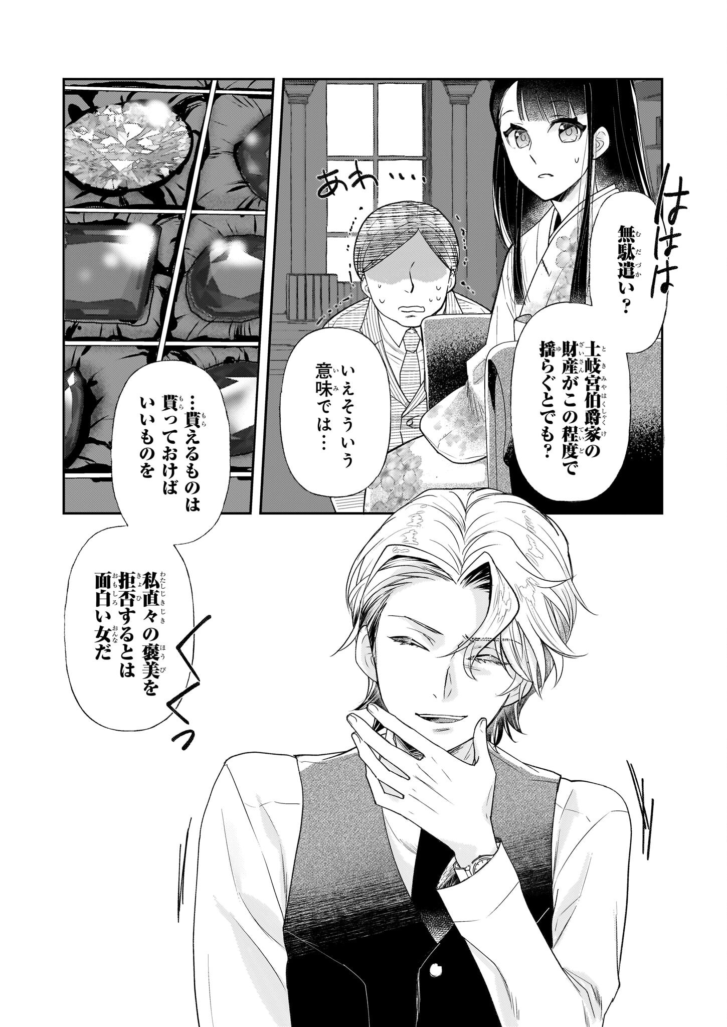 Koushaku Reijou no Yomeiri - Sono Unmei wa Keiyaku Kekkon kara Hajimaru - Chapter 5.1 - Page 11