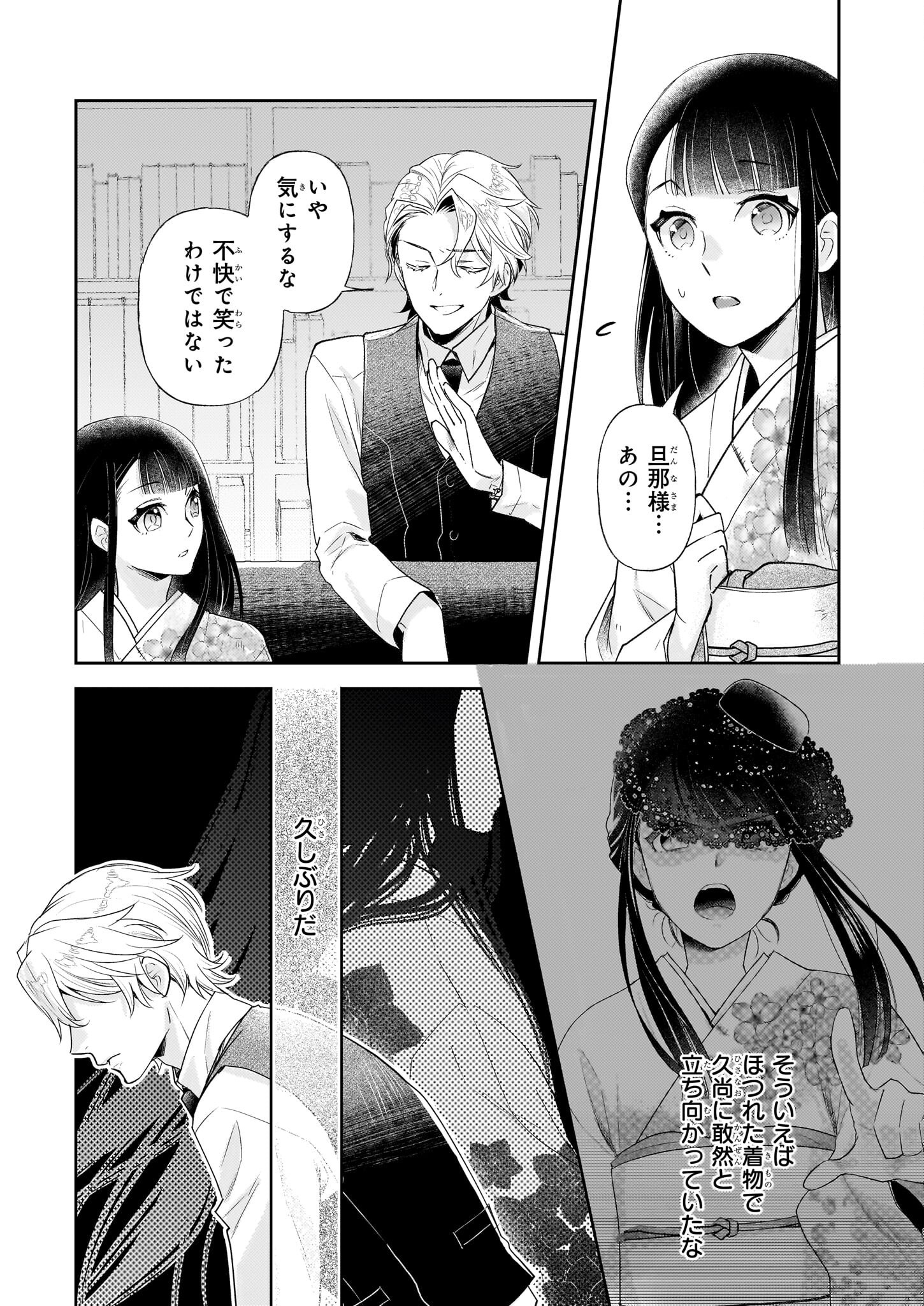 Koushaku Reijou no Yomeiri - Sono Unmei wa Keiyaku Kekkon kara Hajimaru - Chapter 5.1 - Page 12