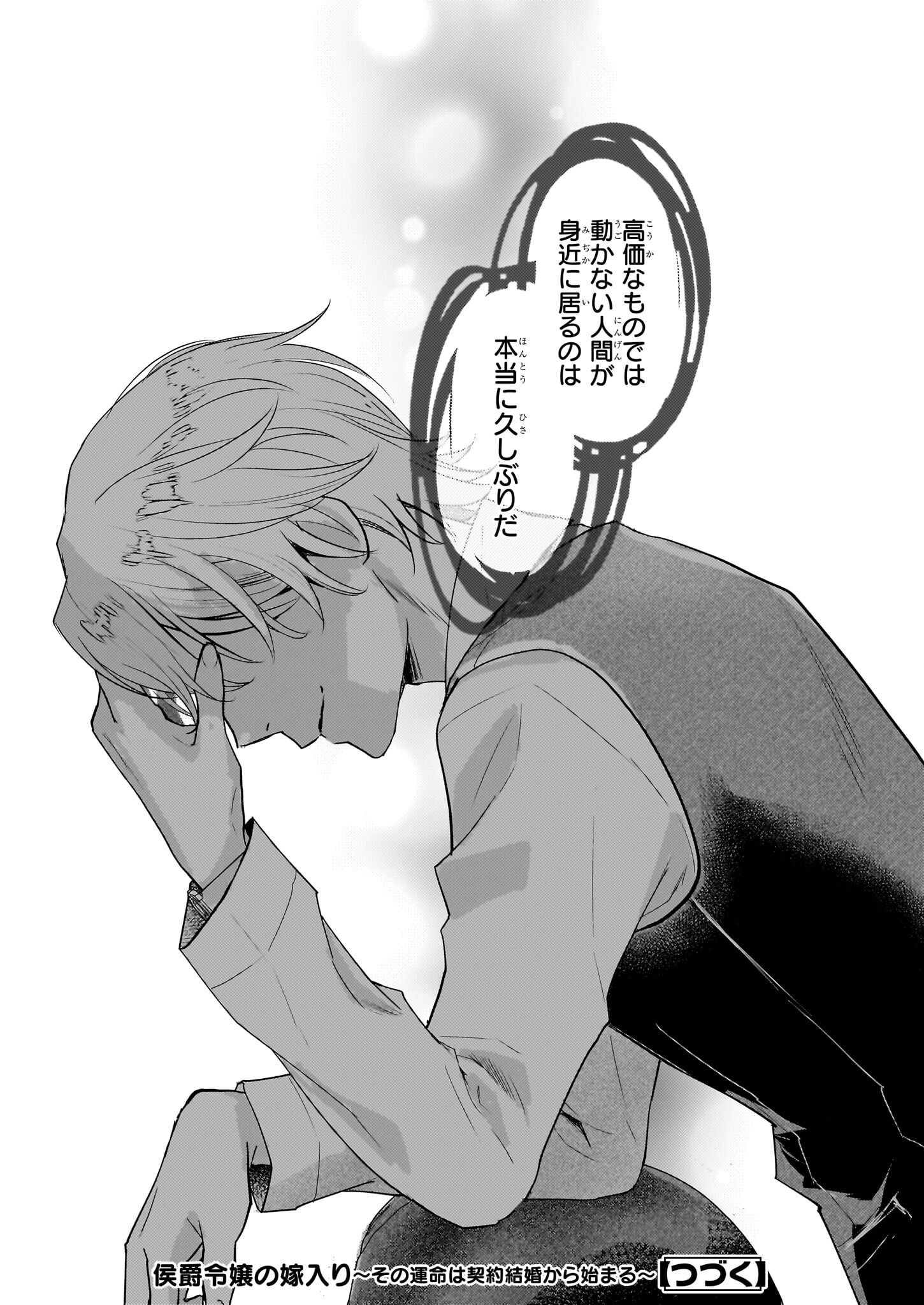 Koushaku Reijou no Yomeiri - Sono Unmei wa Keiyaku Kekkon kara Hajimaru - Chapter 5.1 - Page 13